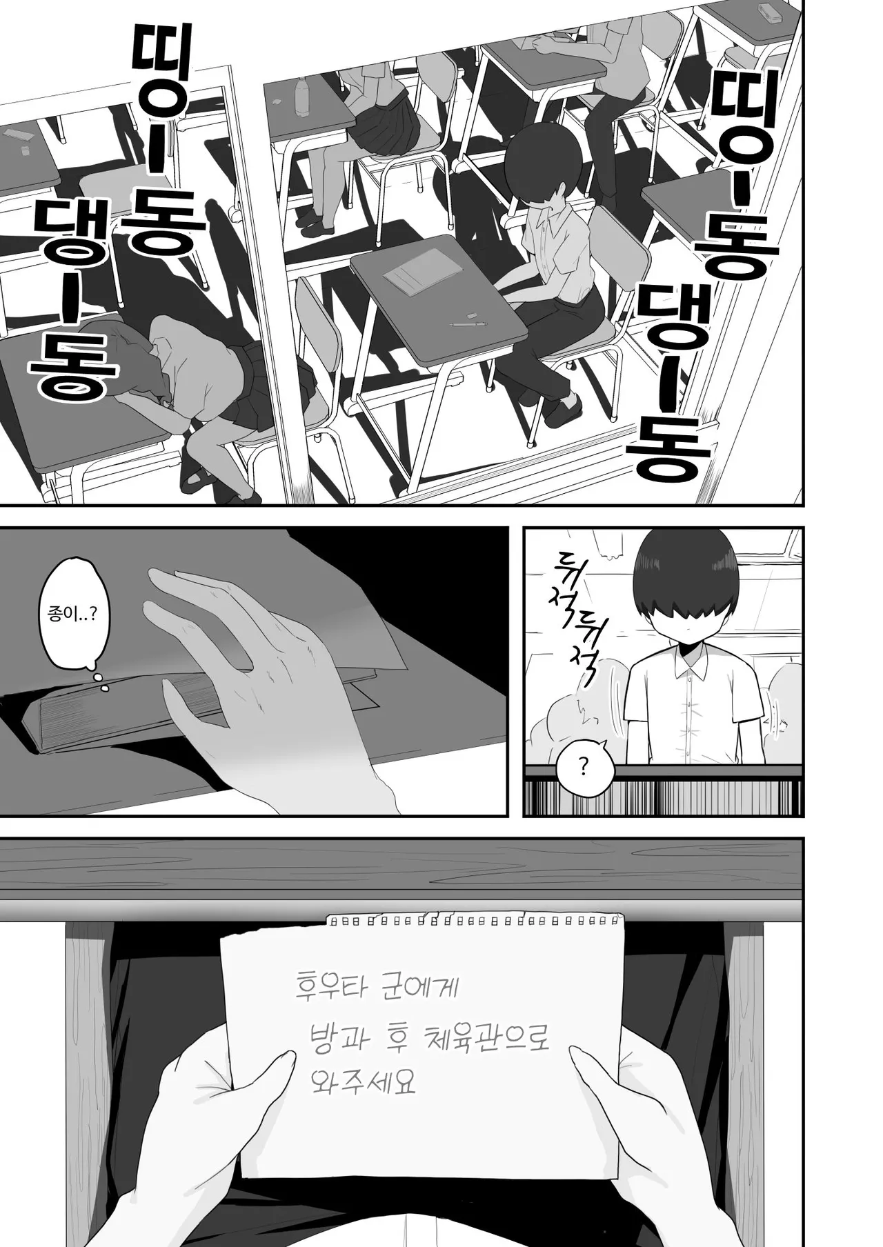 Jimi na Classmate Sannin ni Osowarete Shibori Tsukusareru | 수수한 클래스메이트 3명에게 덮쳐져 쥐어짜이다 page 2 full