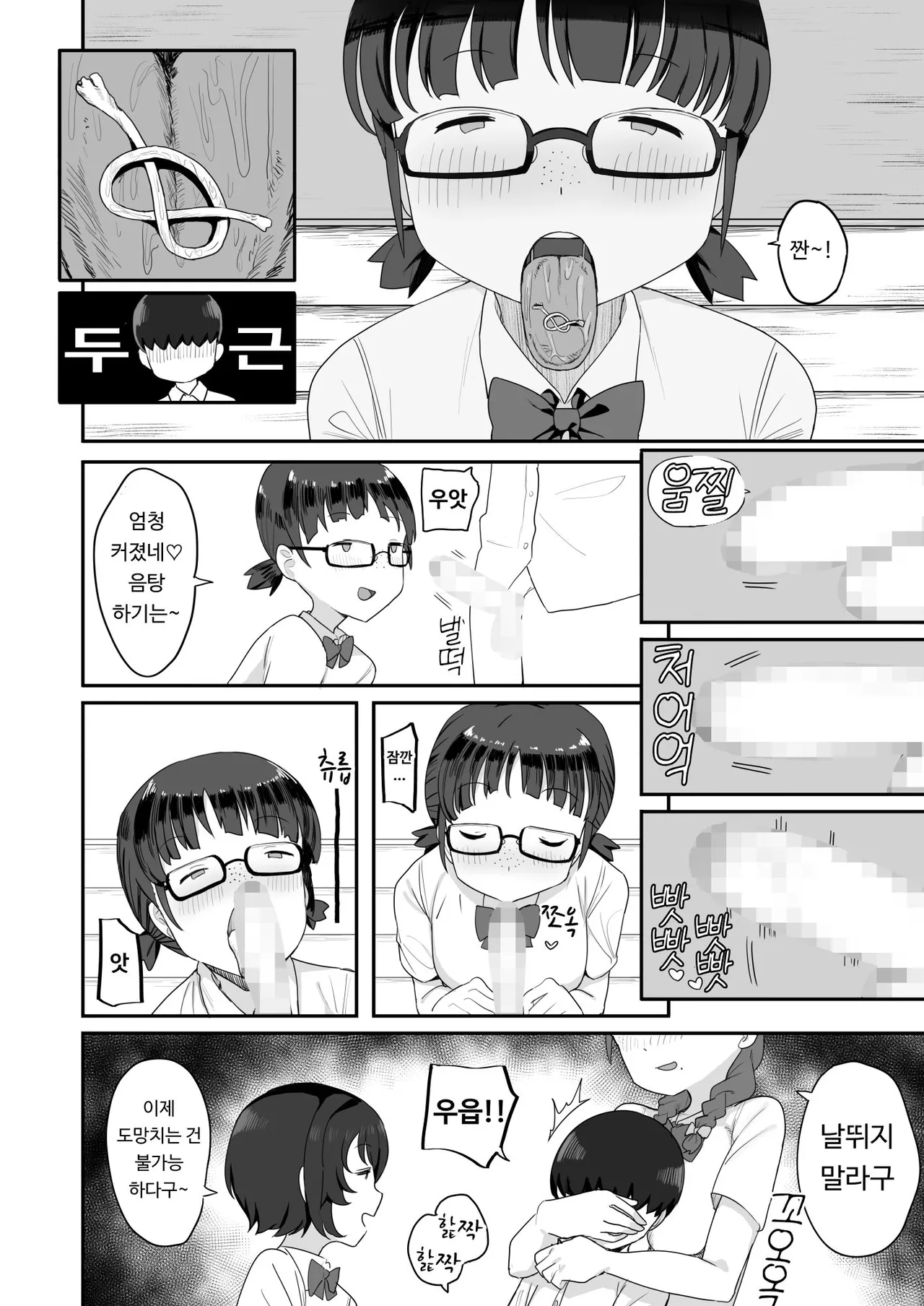 Jimi na Classmate Sannin ni Osowarete Shibori Tsukusareru | 수수한 클래스메이트 3명에게 덮쳐져 쥐어짜이다 page 7 full