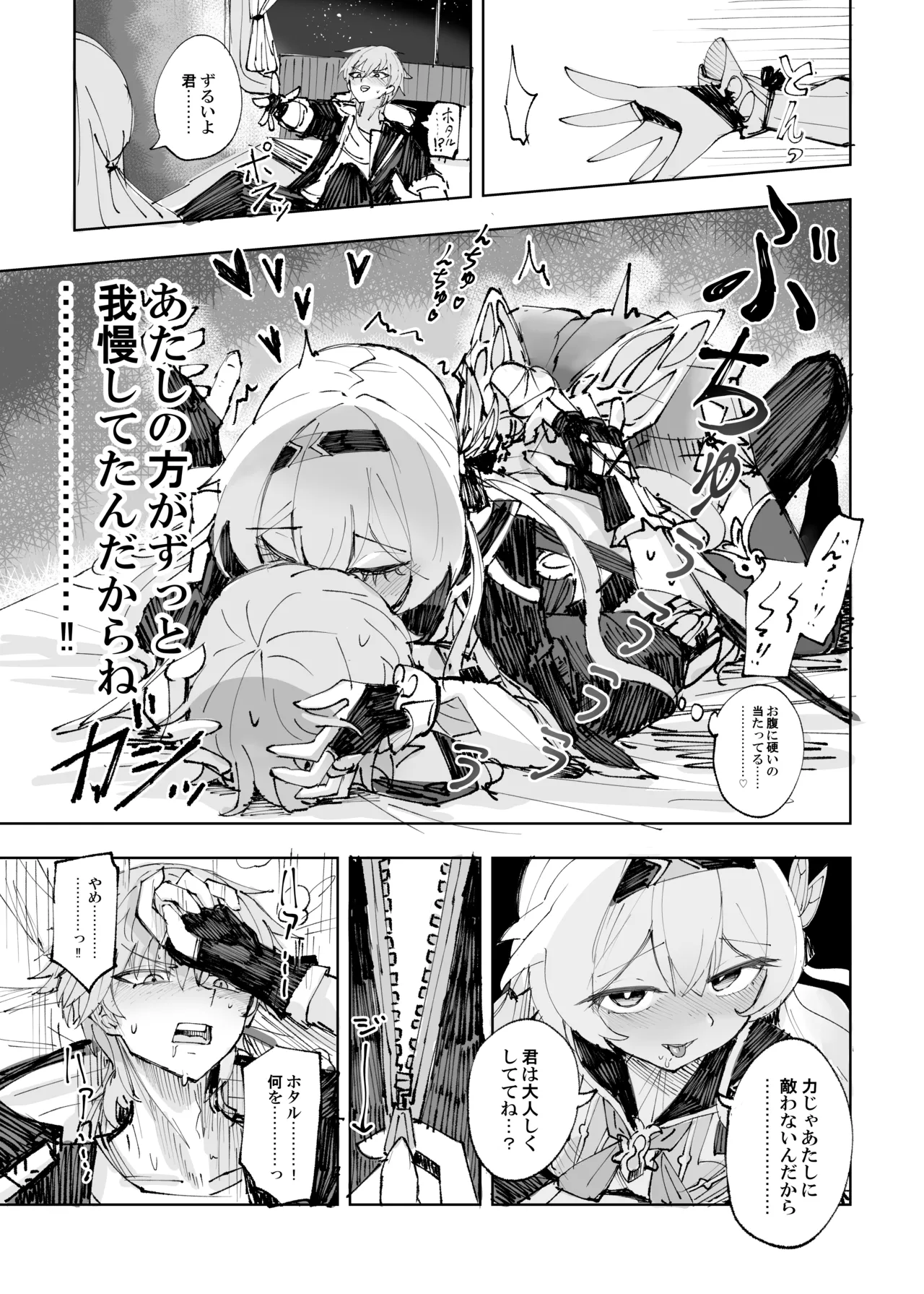 Unmei wa Trailblazer no Heya de page 12 full