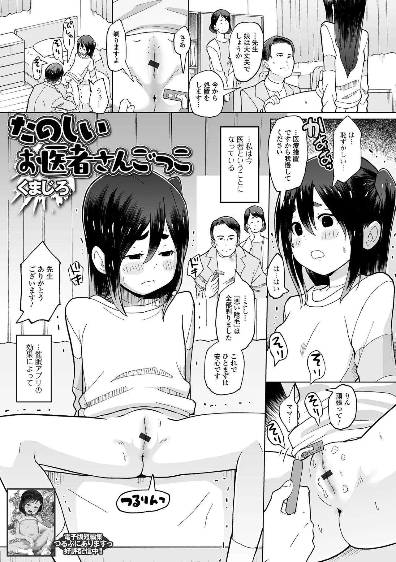 Sai Puni! 6-Genme page 3 full