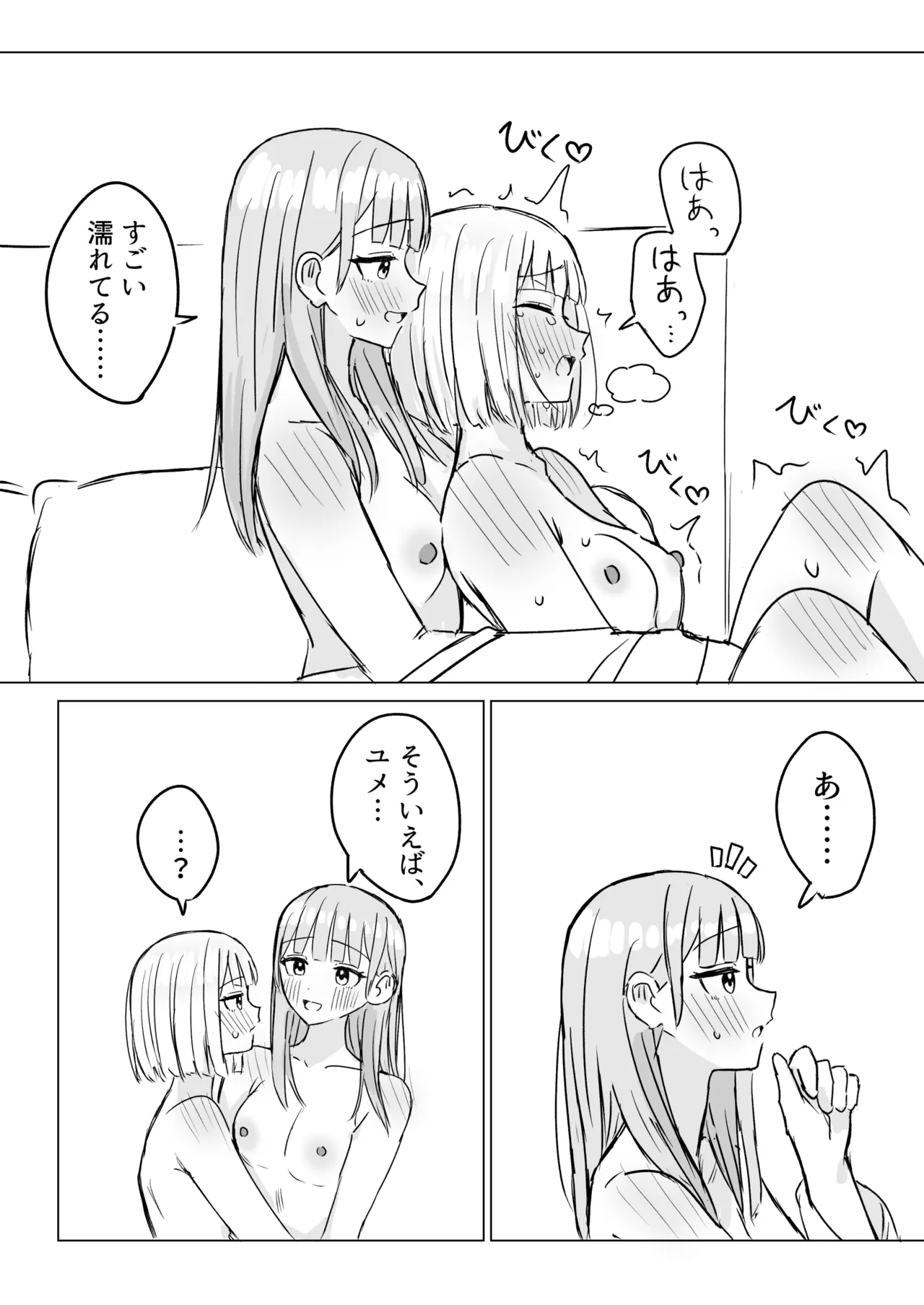 Anata to Watashi no Amai Hitotoki 2 page 12 full