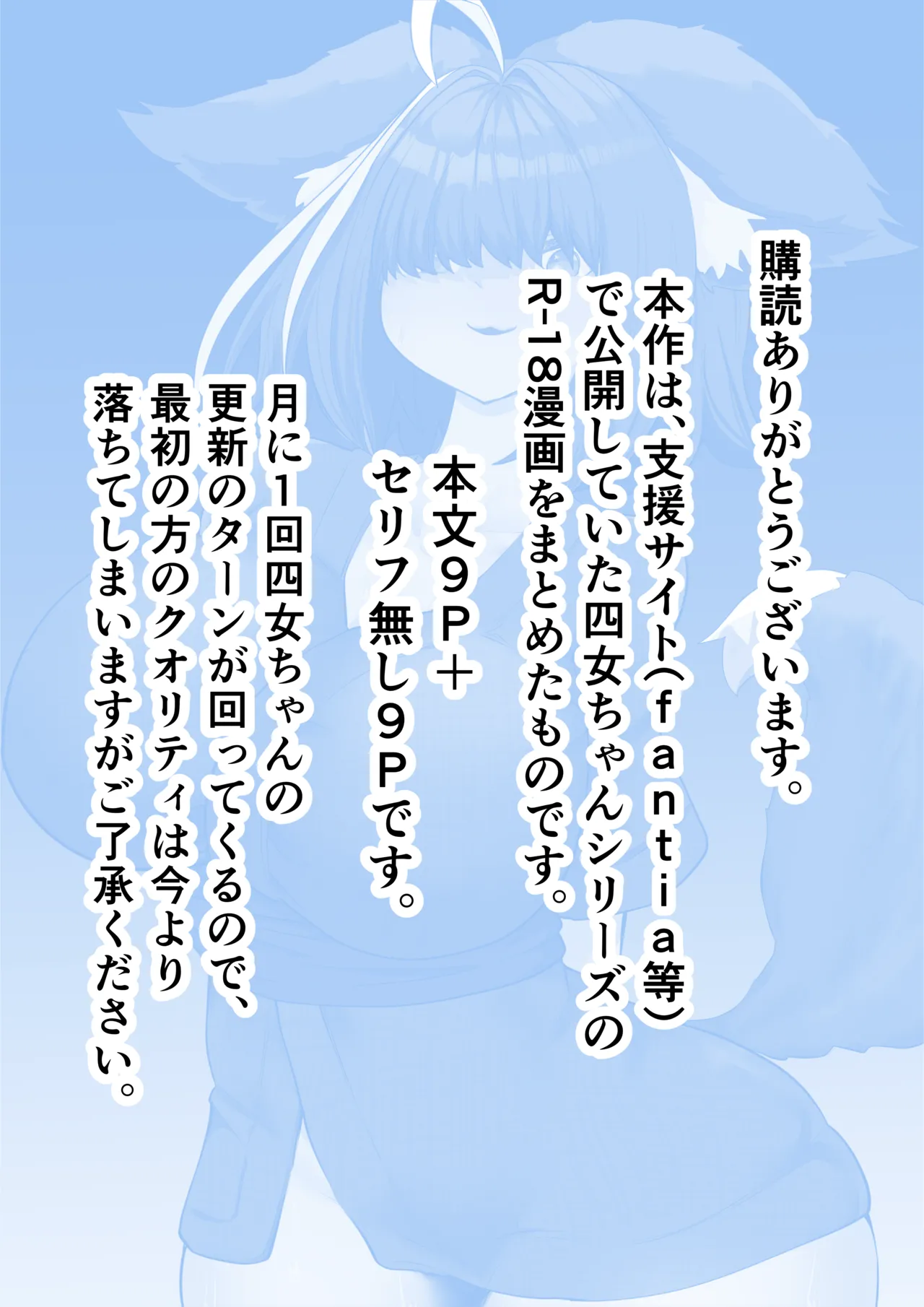 俺のことが大好きなメカクレ狐四女ちゃん page 3 full