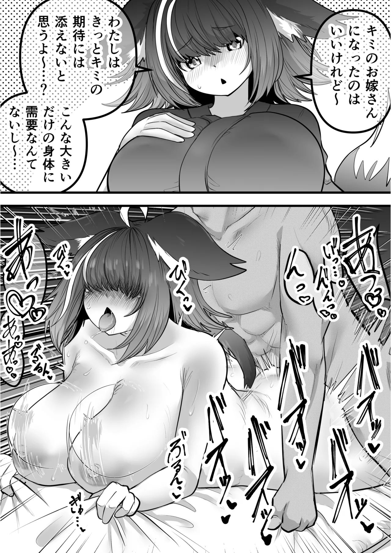俺のことが大好きなメカクレ狐四女ちゃん page 4 full