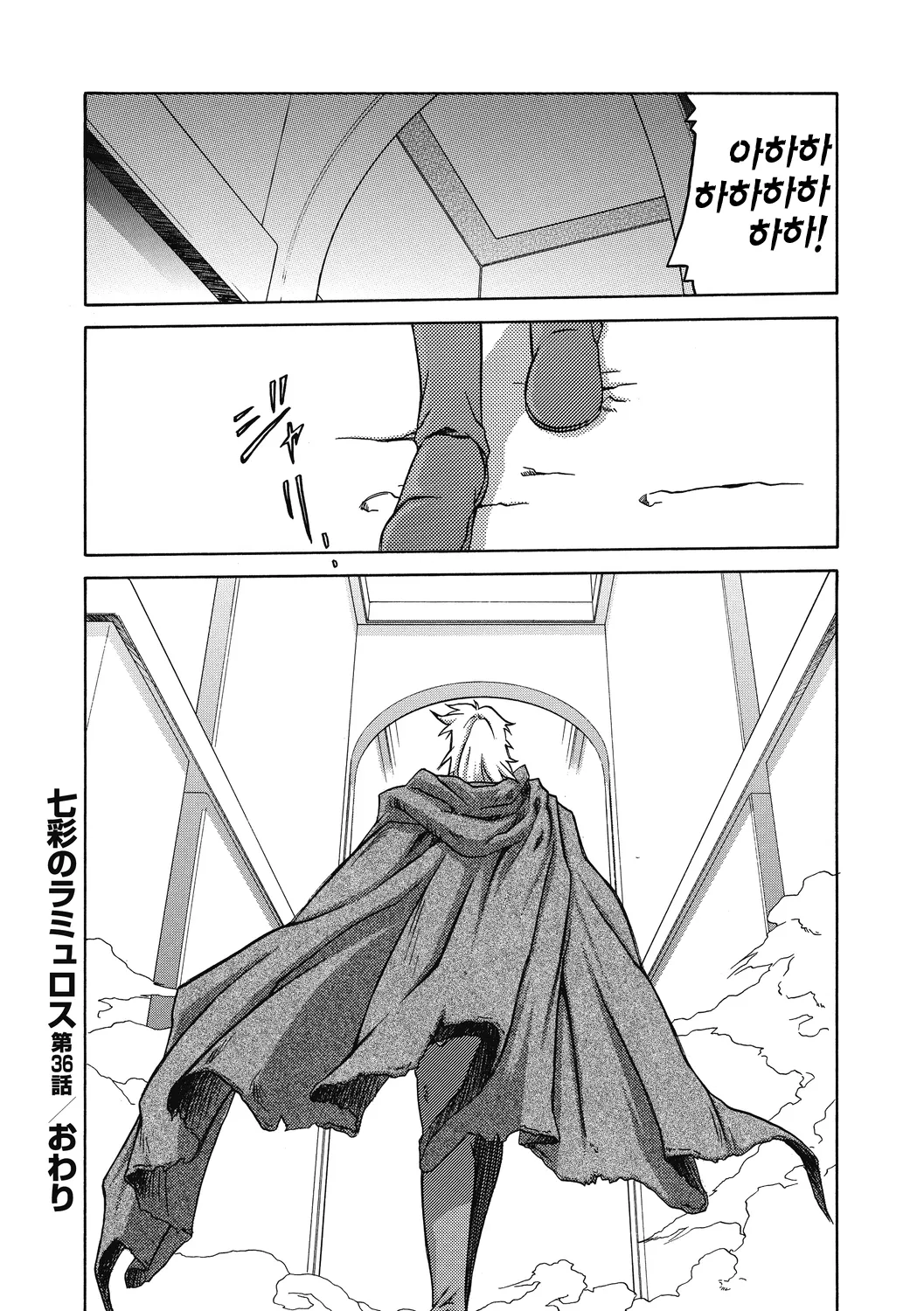 Shichisai no Lamuros 4 | 칠채의 라뮤로스 4 page 12 full