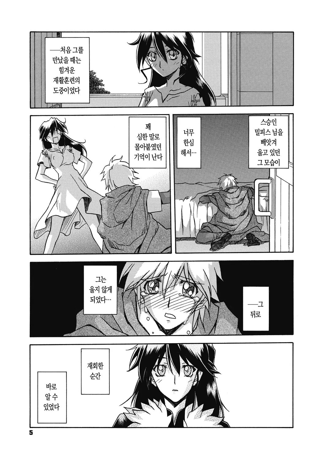 Shichisai no Lamuros 4 | 칠채의 라뮤로스 4 page 5 full