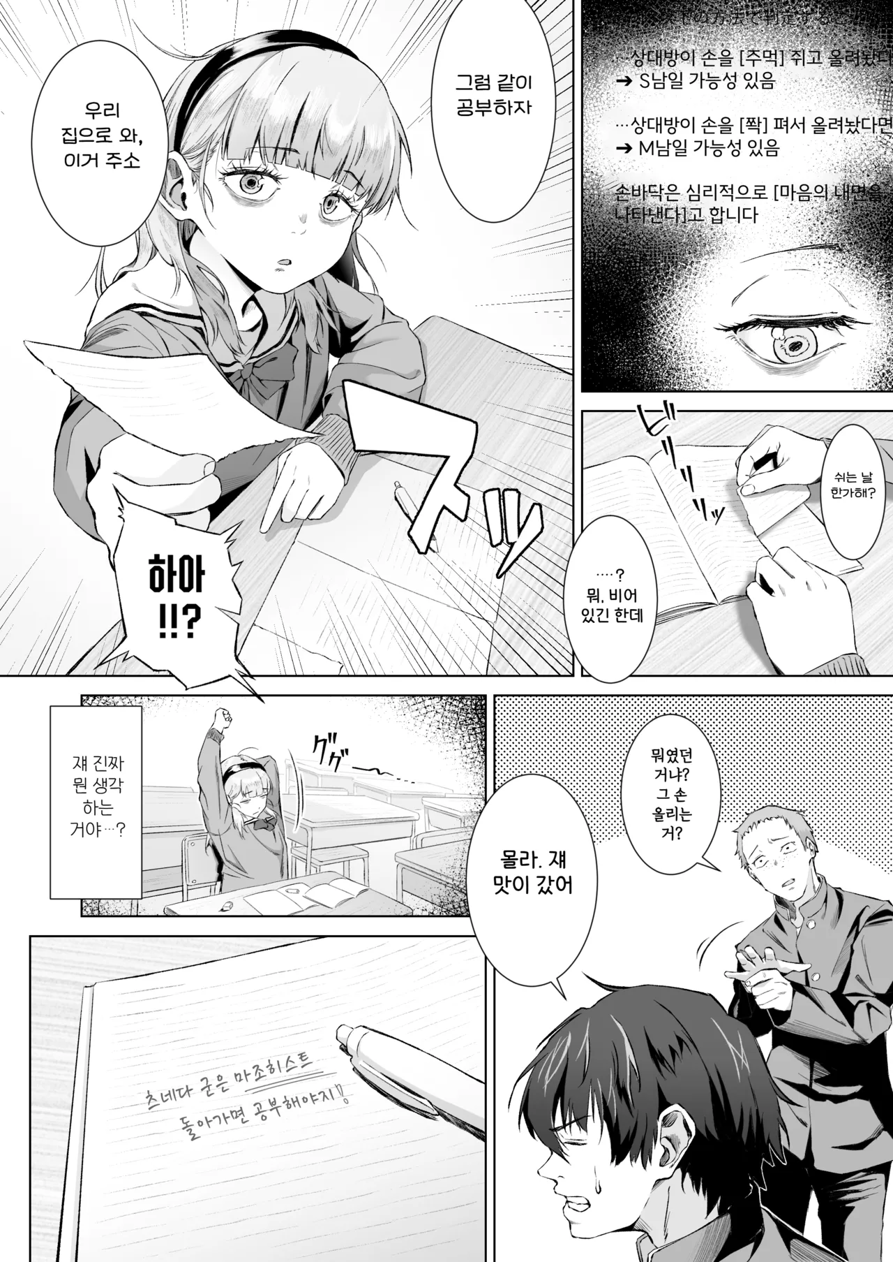 Sex o Honki de Benkyou Shita Tensai Tobikyuu Shougakusei ni Kotteri Sakusei Sareru Hanashi | 섹스를 제대로 파고든 천재 월반 소녀에게 진득하게 착정되는 이야기 page 12 full