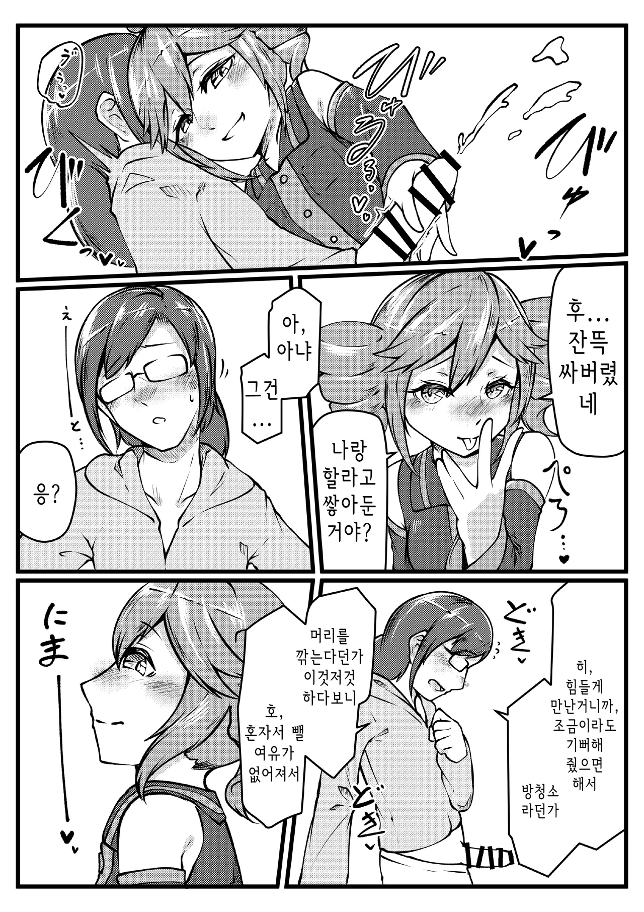 Hajimete no Teto-san | 나의 첫 테토 씨 page 11 full