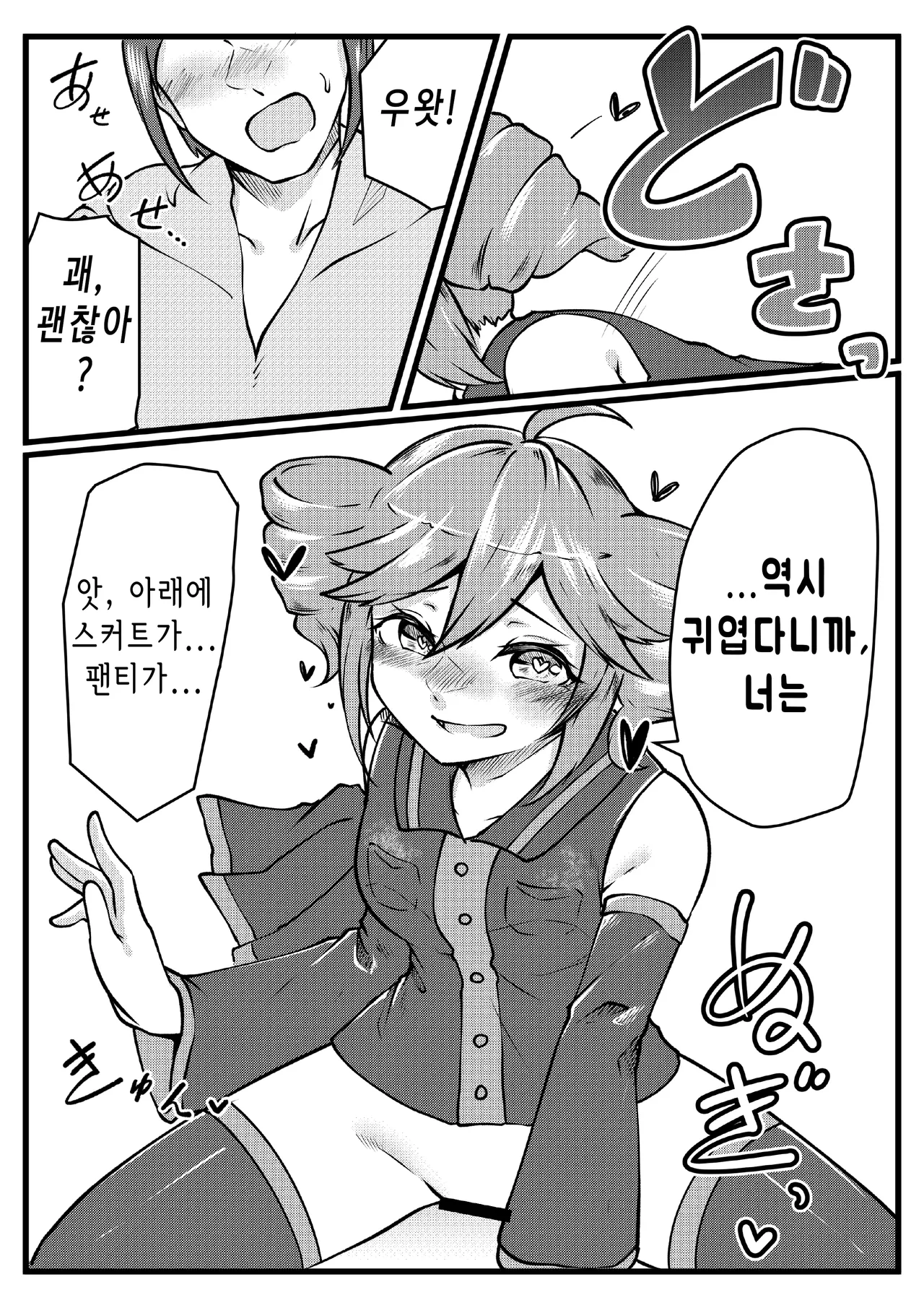 Hajimete no Teto-san | 나의 첫 테토 씨 page 12 full
