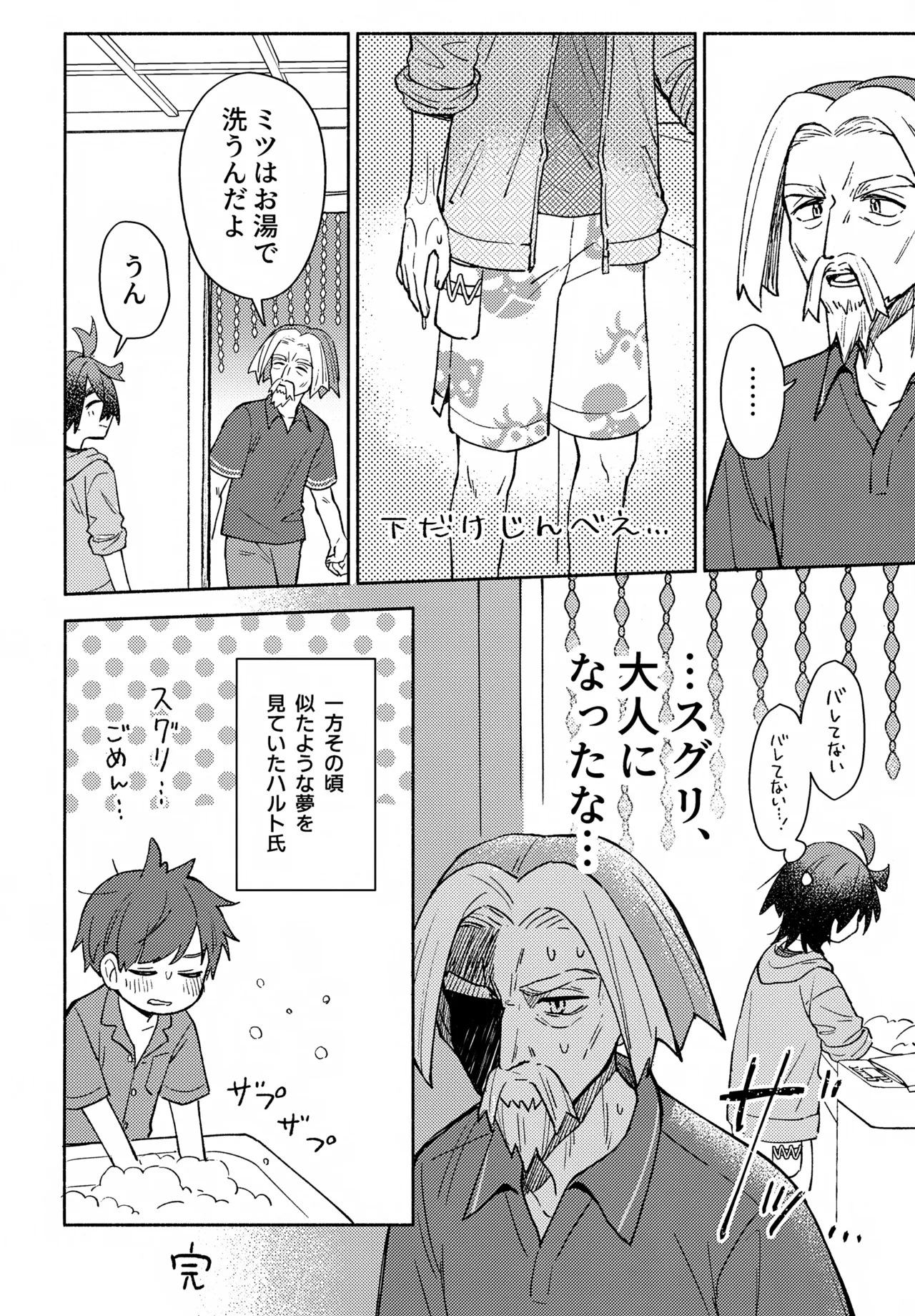Michi to no Souguu page 11 full