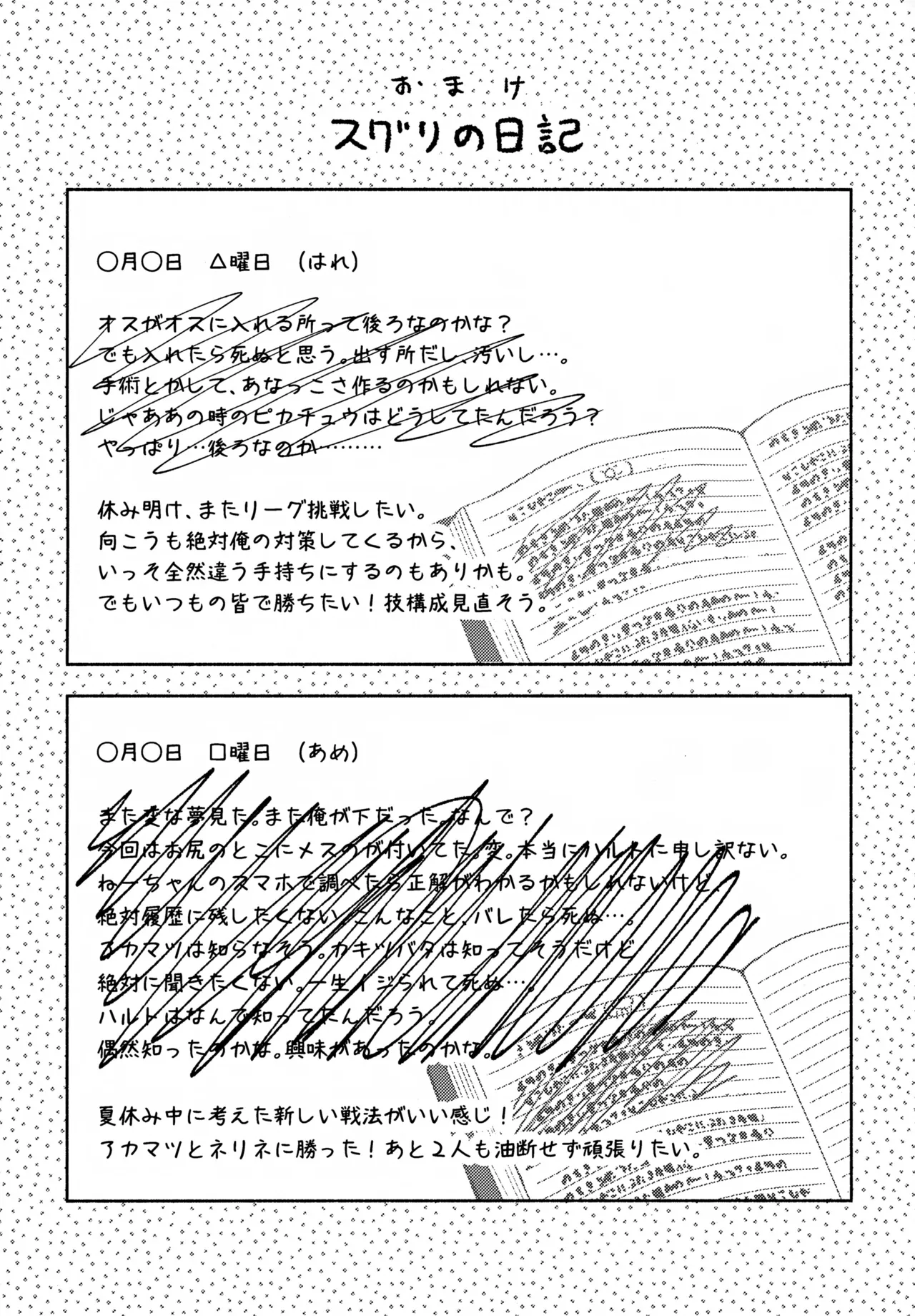 Michi to no Souguu page 12 full