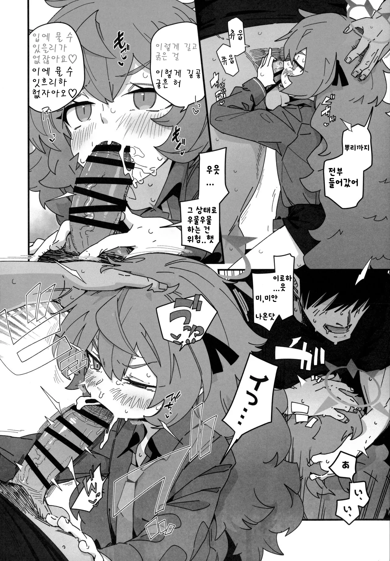 Iroha ga Yonderu. | 이로하가 부르고 있어 page 11 full