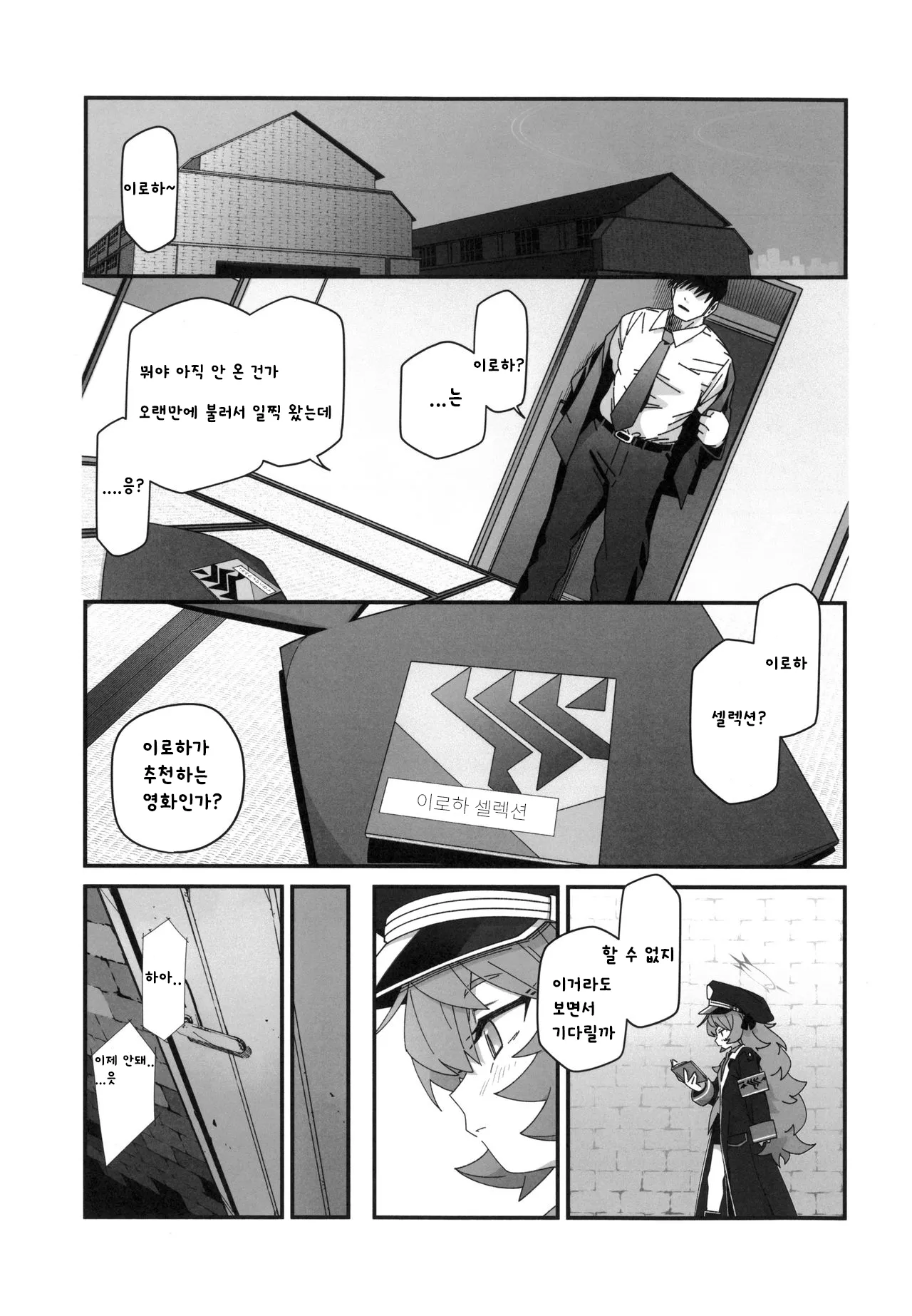 Iroha ga Yonderu. | 이로하가 부르고 있어 page 2 full