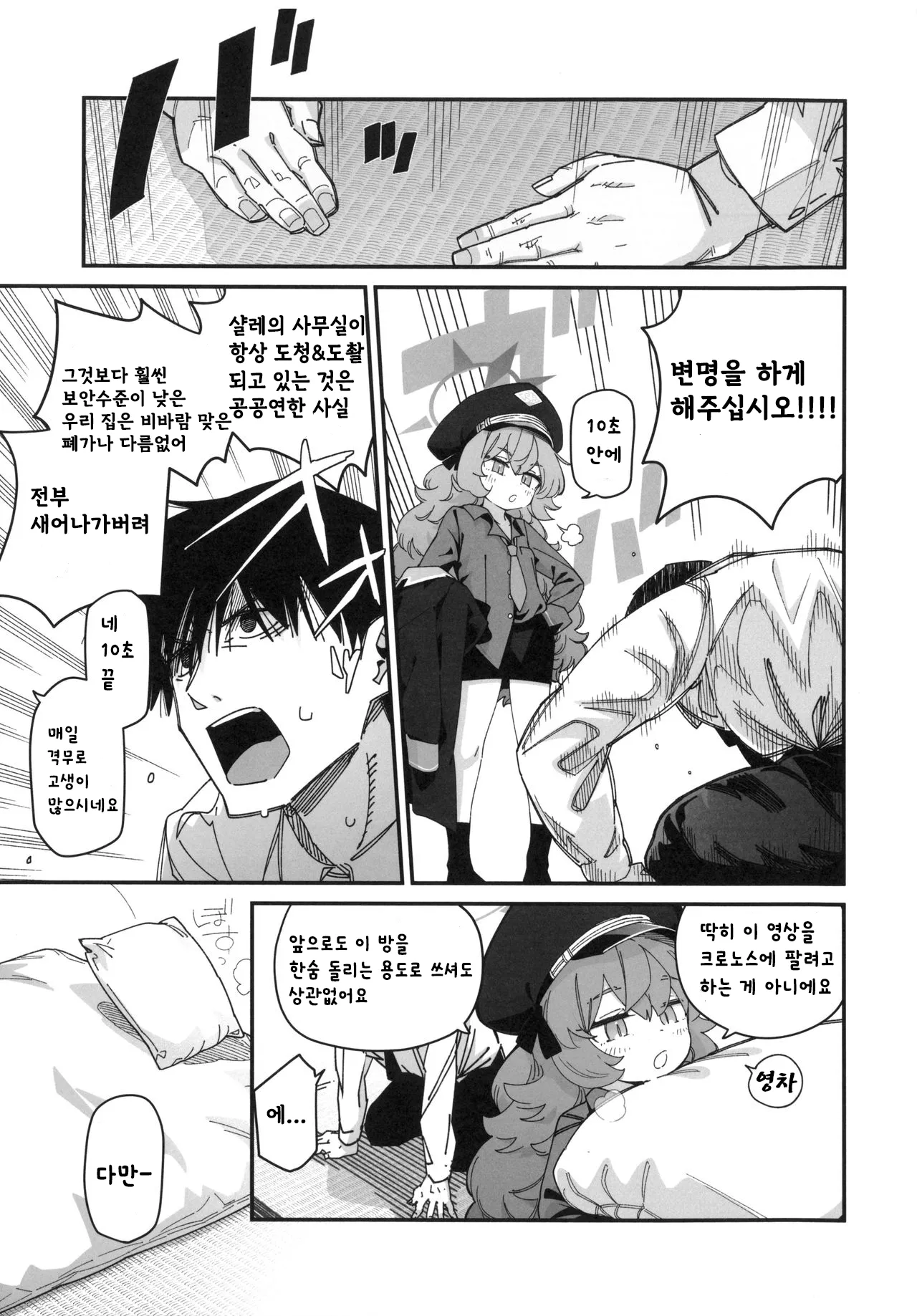 Iroha ga Yonderu. | 이로하가 부르고 있어 page 4 full