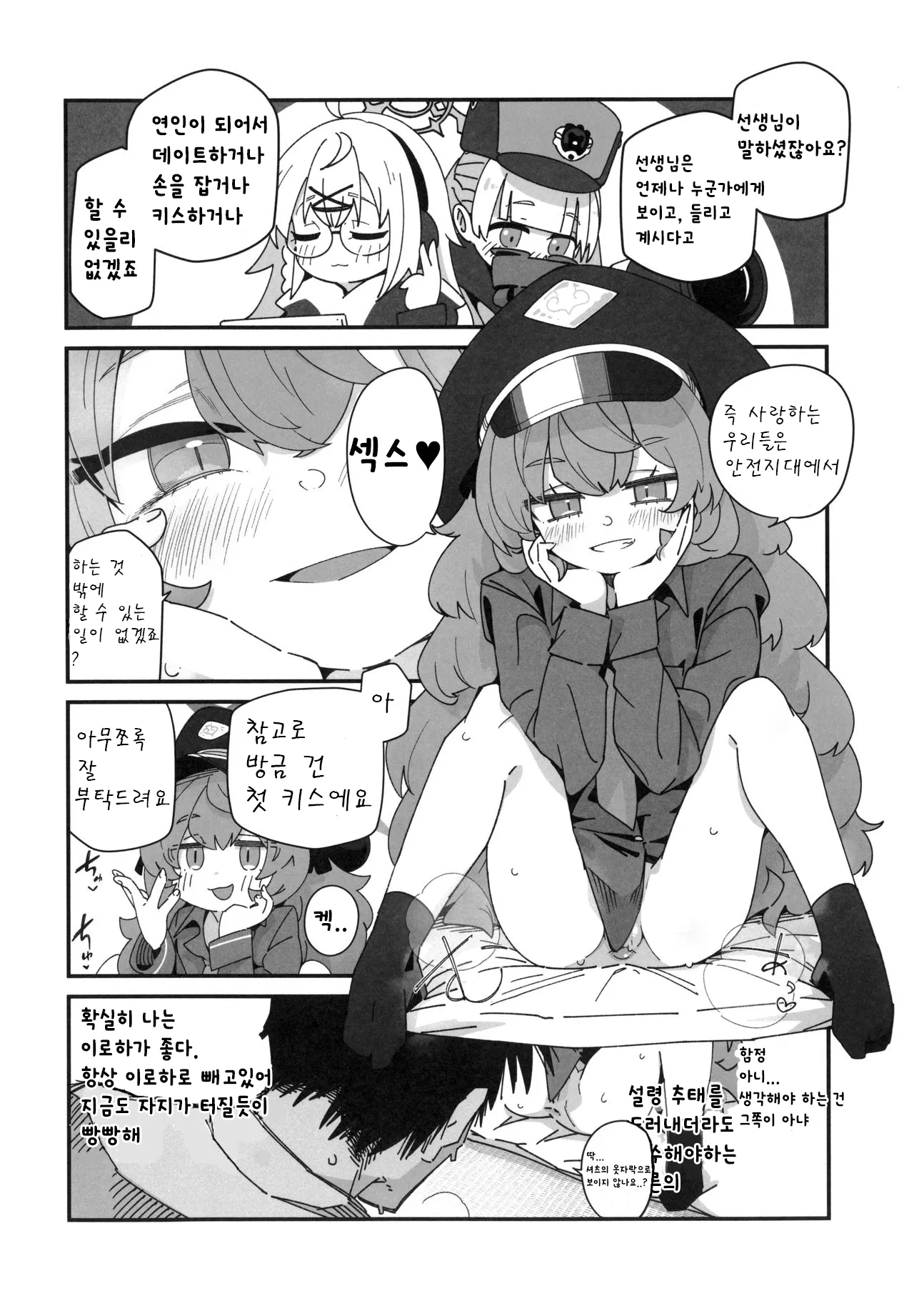 Iroha ga Yonderu. | 이로하가 부르고 있어 page 7 full