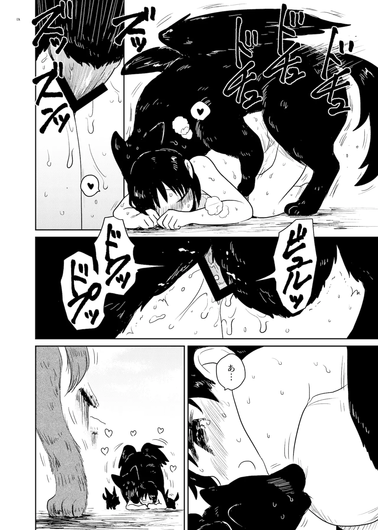 Kami no kimagure page 12 full