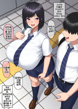 Boku no Kanojo wa Uraaka Danshi to... | 내 여자친구는 뒷계정 남자와...