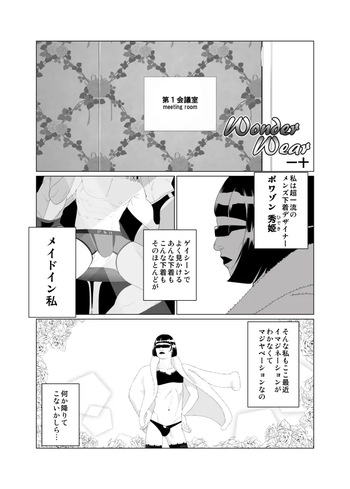 [Mentaiko (Itto)] Wonder Wear cover