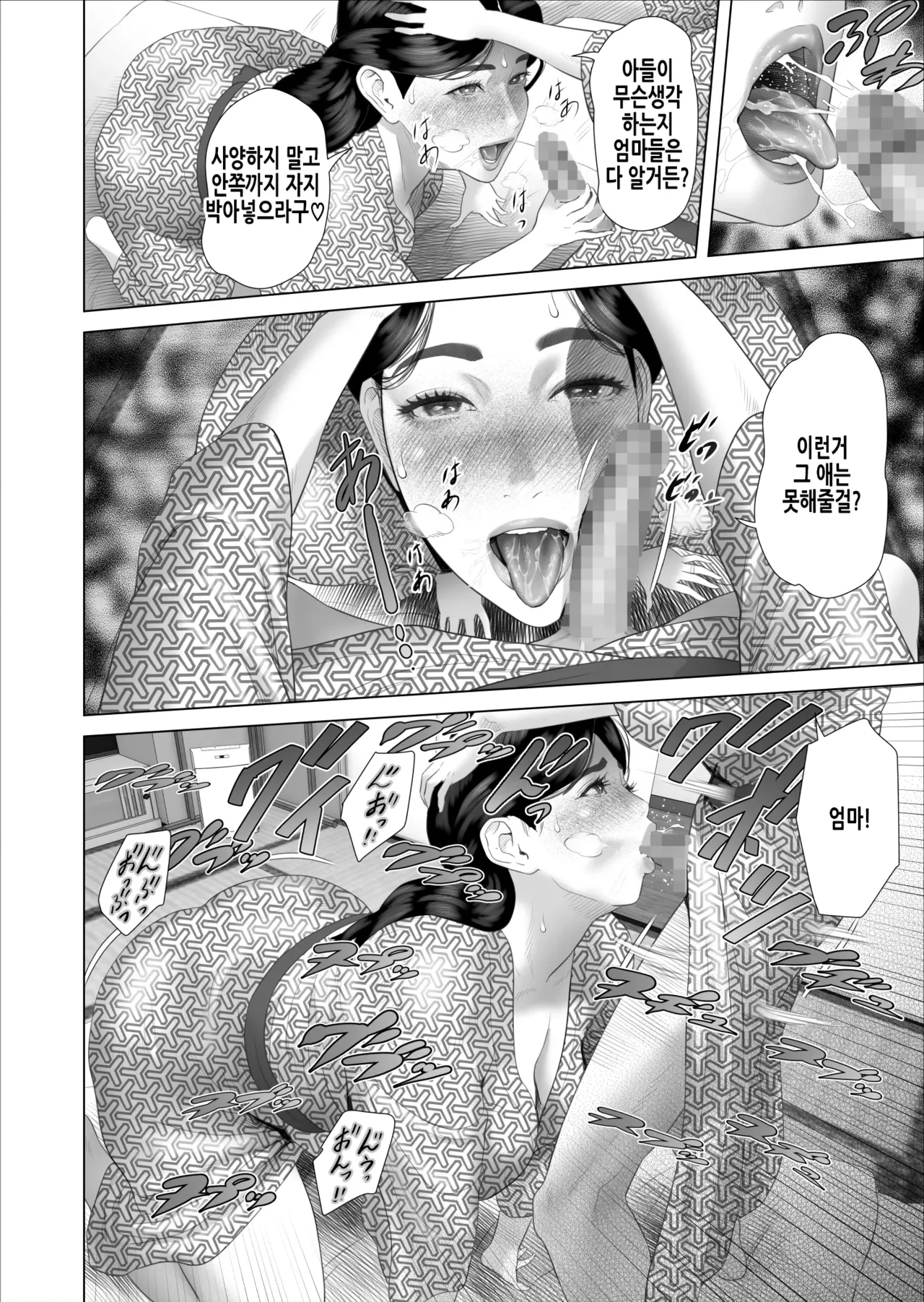 Boku ga Okaa-san to Konna Koto ni Nacchau Hanashi 11 Owari Hen | 내가 엄마와 이런 일이 되어버리는 이야기 11 결말편 page 11 full