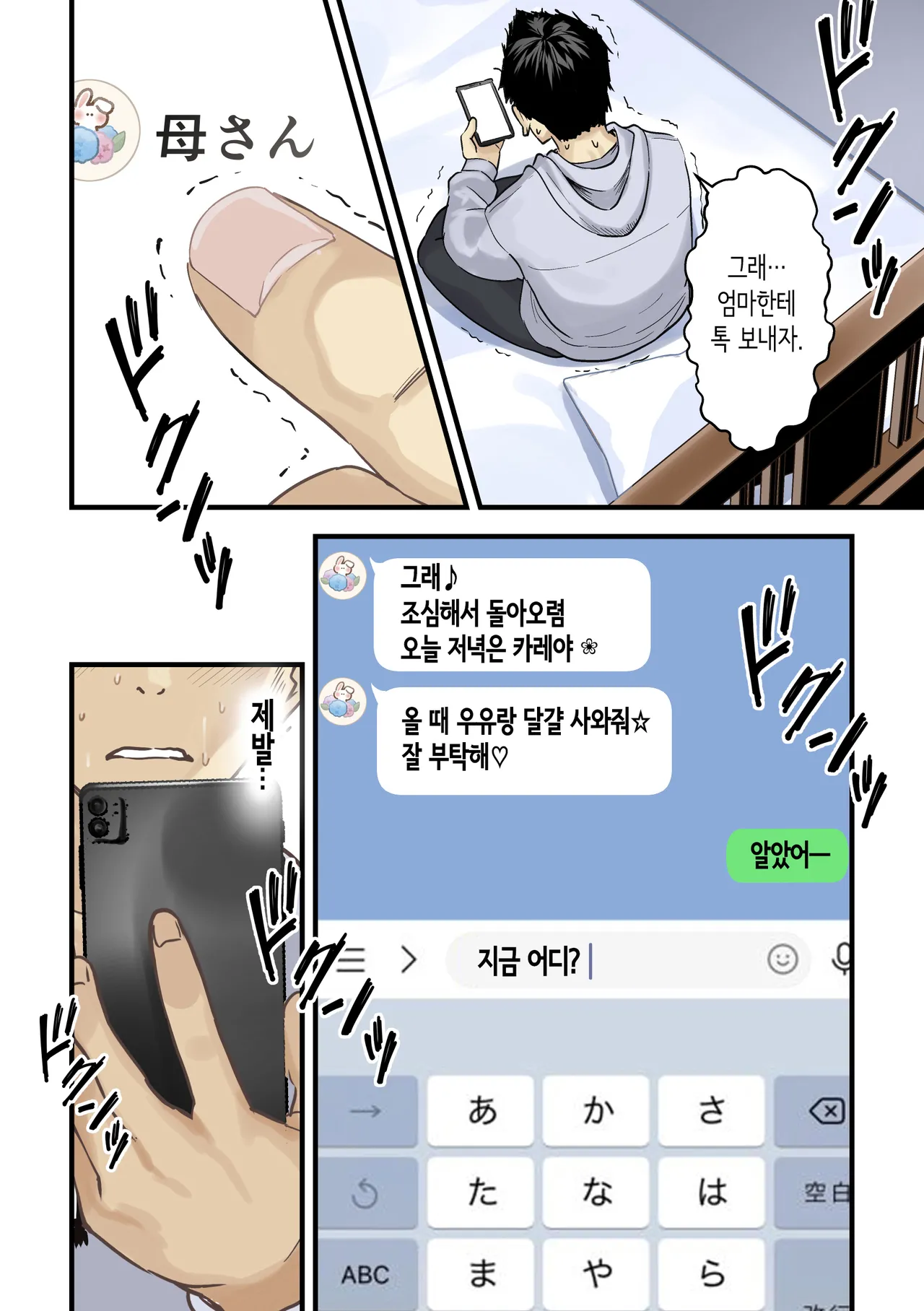 Tomodachi to Hahaoya ga Matching Shita Kekka... + Gojitsudan | 친구와 엄마가 매칭한 결과... +후일담 page 11 full