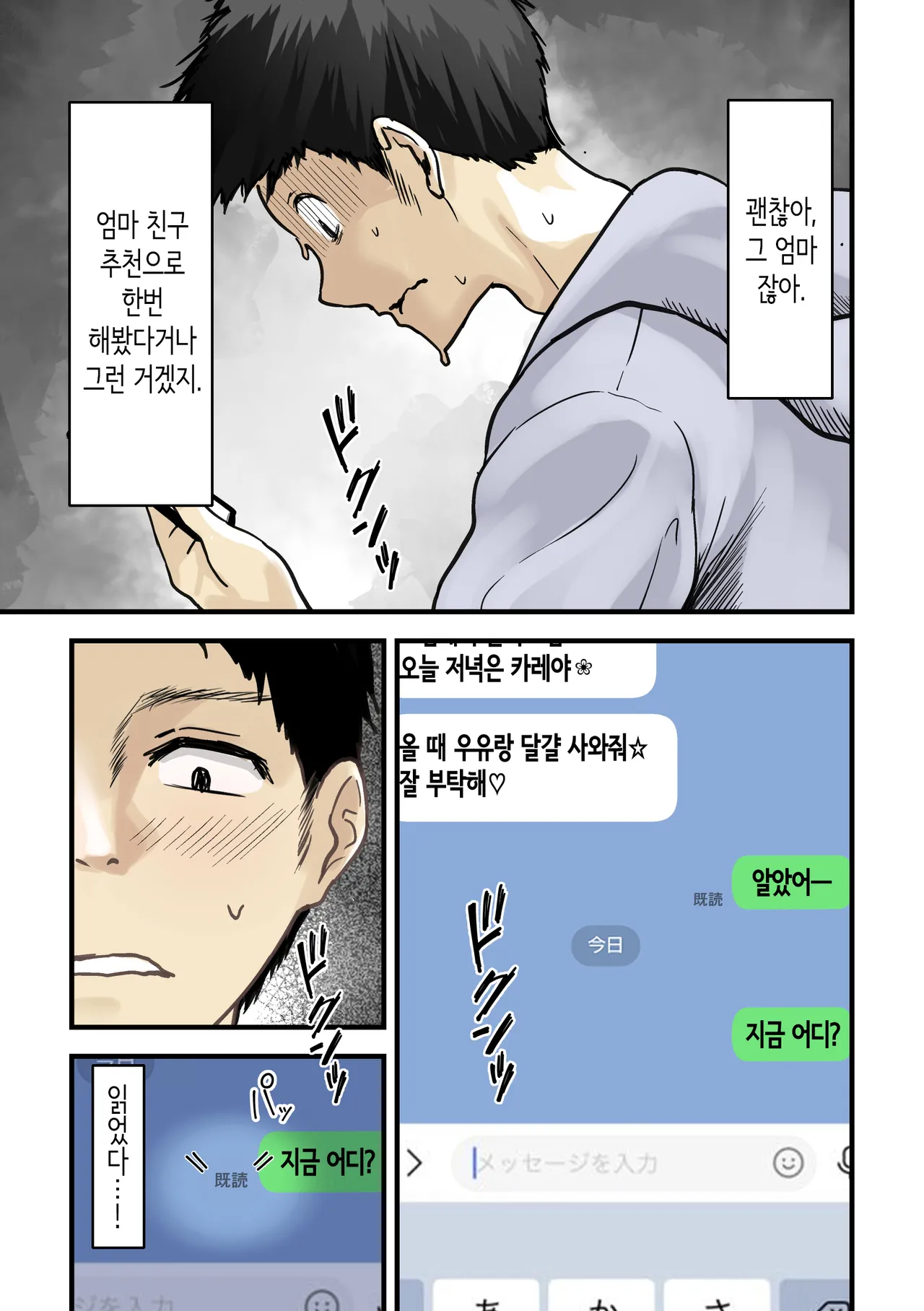 Tomodachi to Hahaoya ga Matching Shita Kekka... + Gojitsudan | 친구와 엄마가 매칭한 결과... +후일담 page 12 full