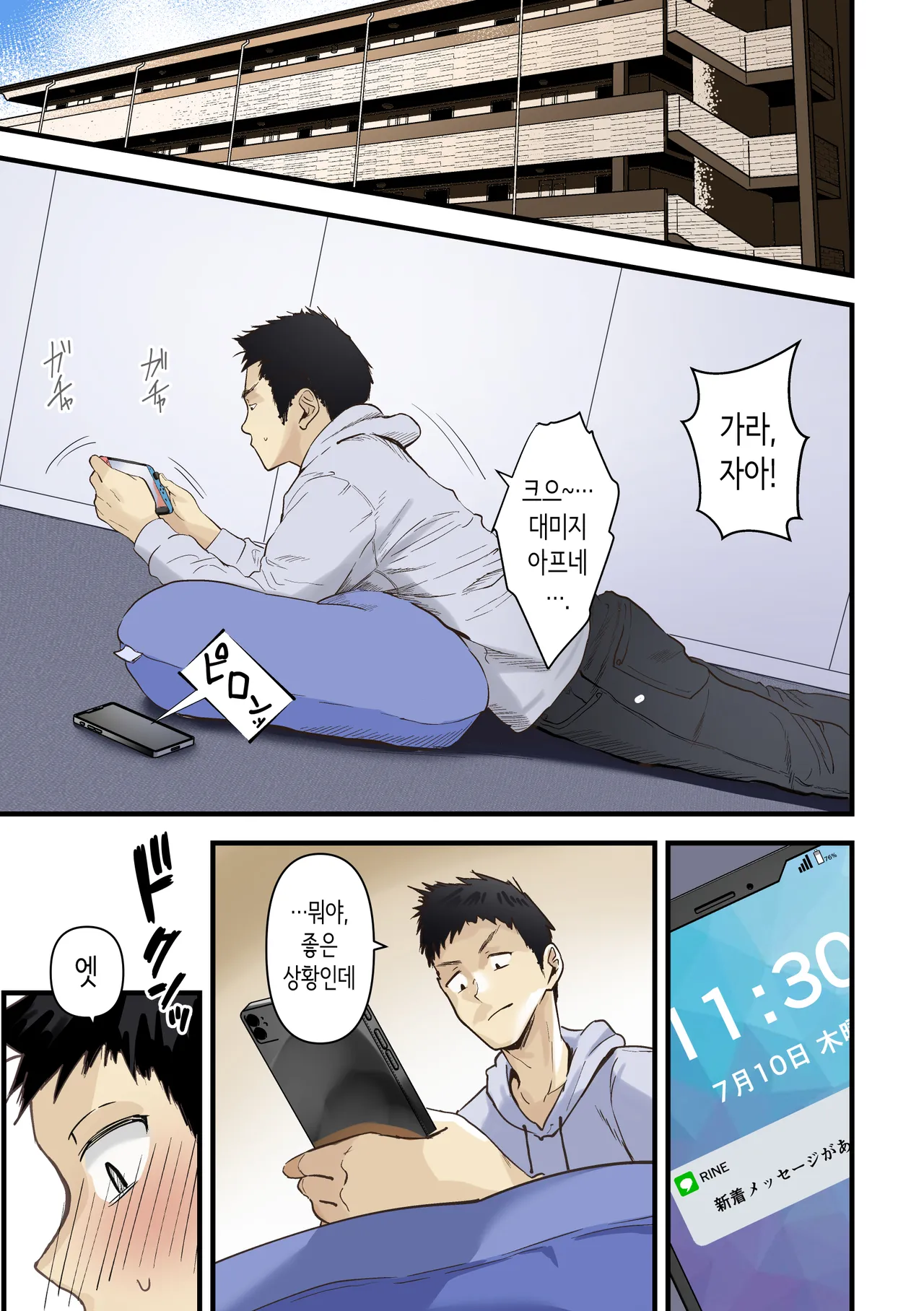 Tomodachi to Hahaoya ga Matching Shita Kekka... + Gojitsudan | 친구와 엄마가 매칭한 결과... +후일담 page 2 full