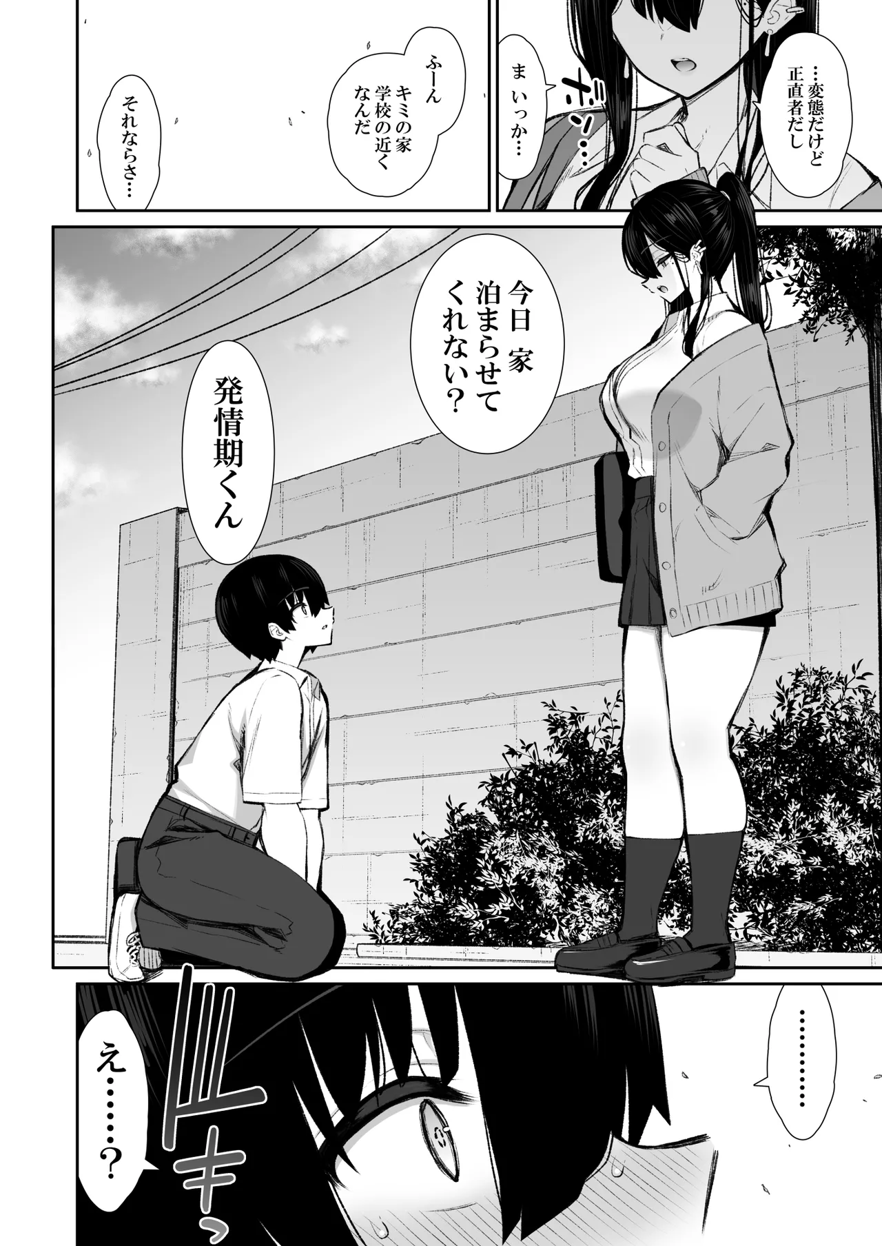 Kuruna Gyaru ga Onaho ni Nattekureru Hanashi page 11 full