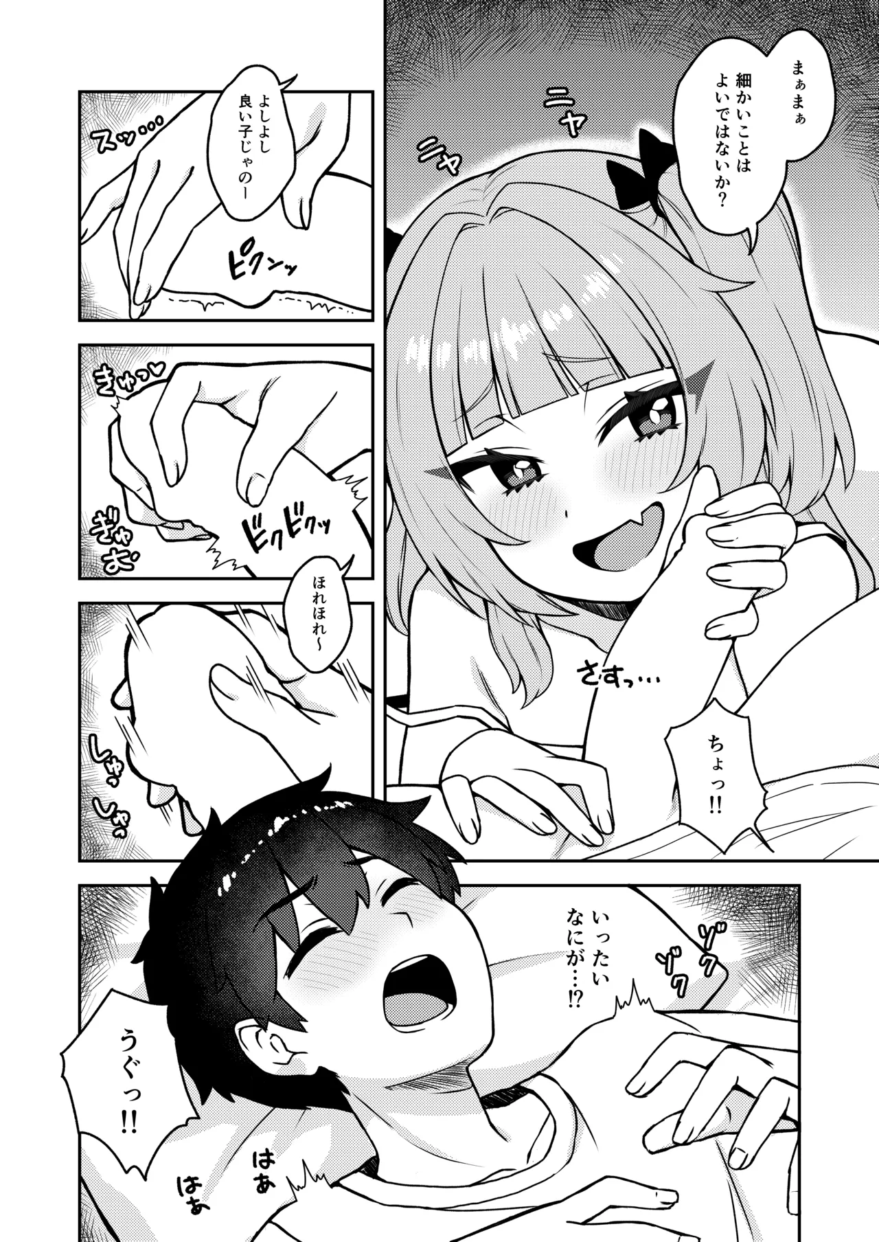 Iwaku Tsuki Bukken Doujo Tsuki page 6 full