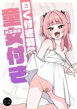 Iwaku Tsuki Bukken Doujo Tsuki