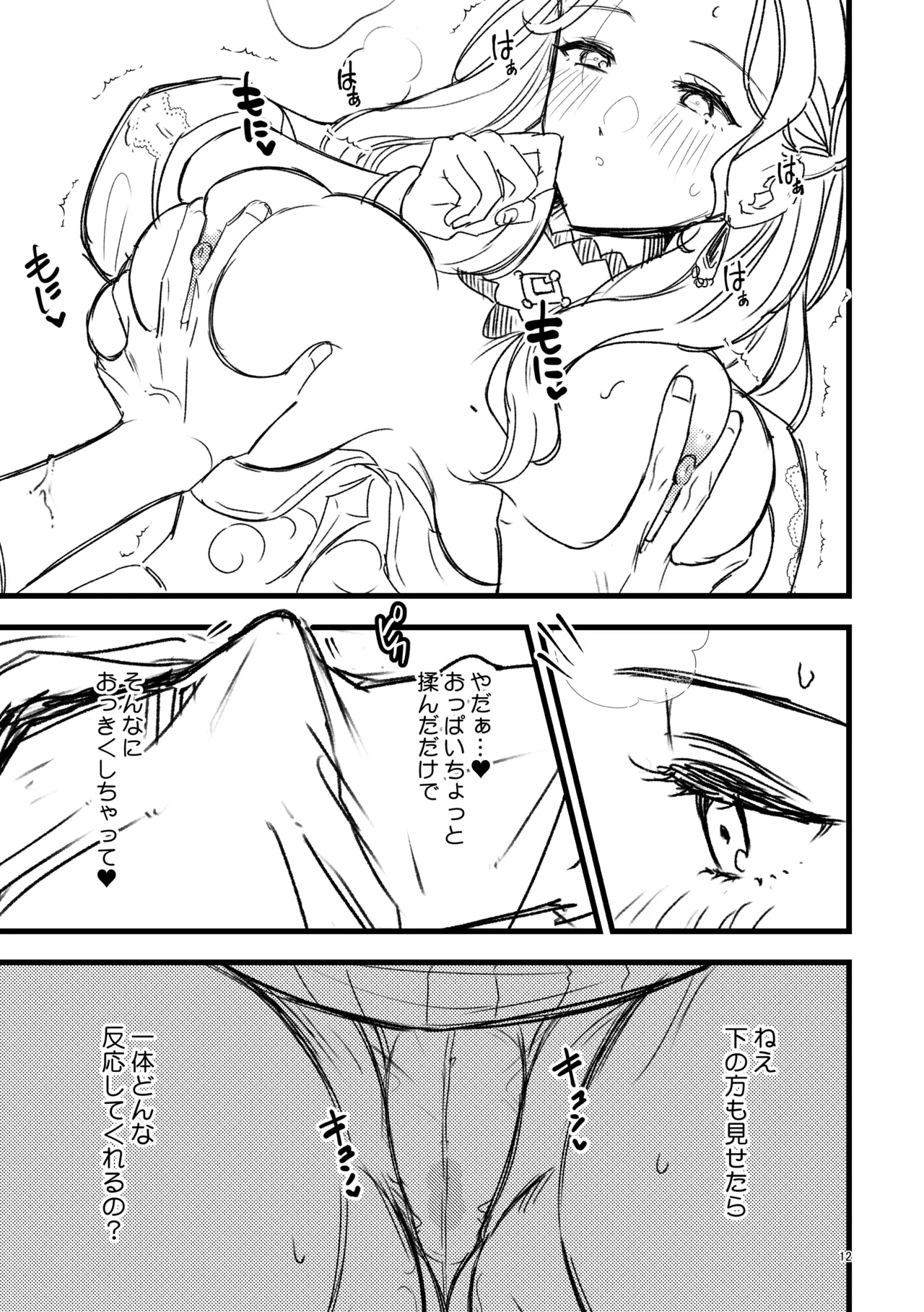 Nandemo Oshiete Ageru page 10 full