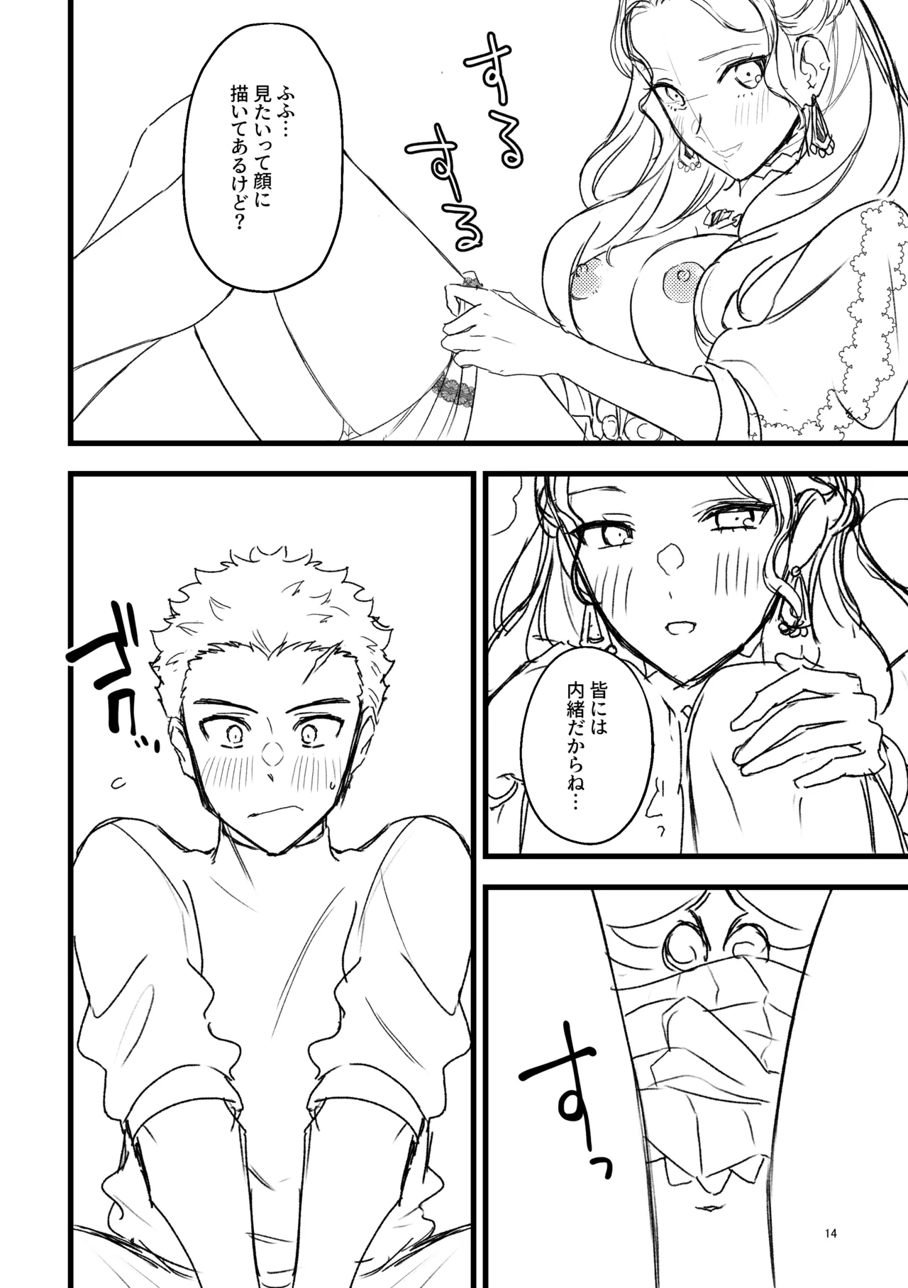 Nandemo Oshiete Ageru page 12 full