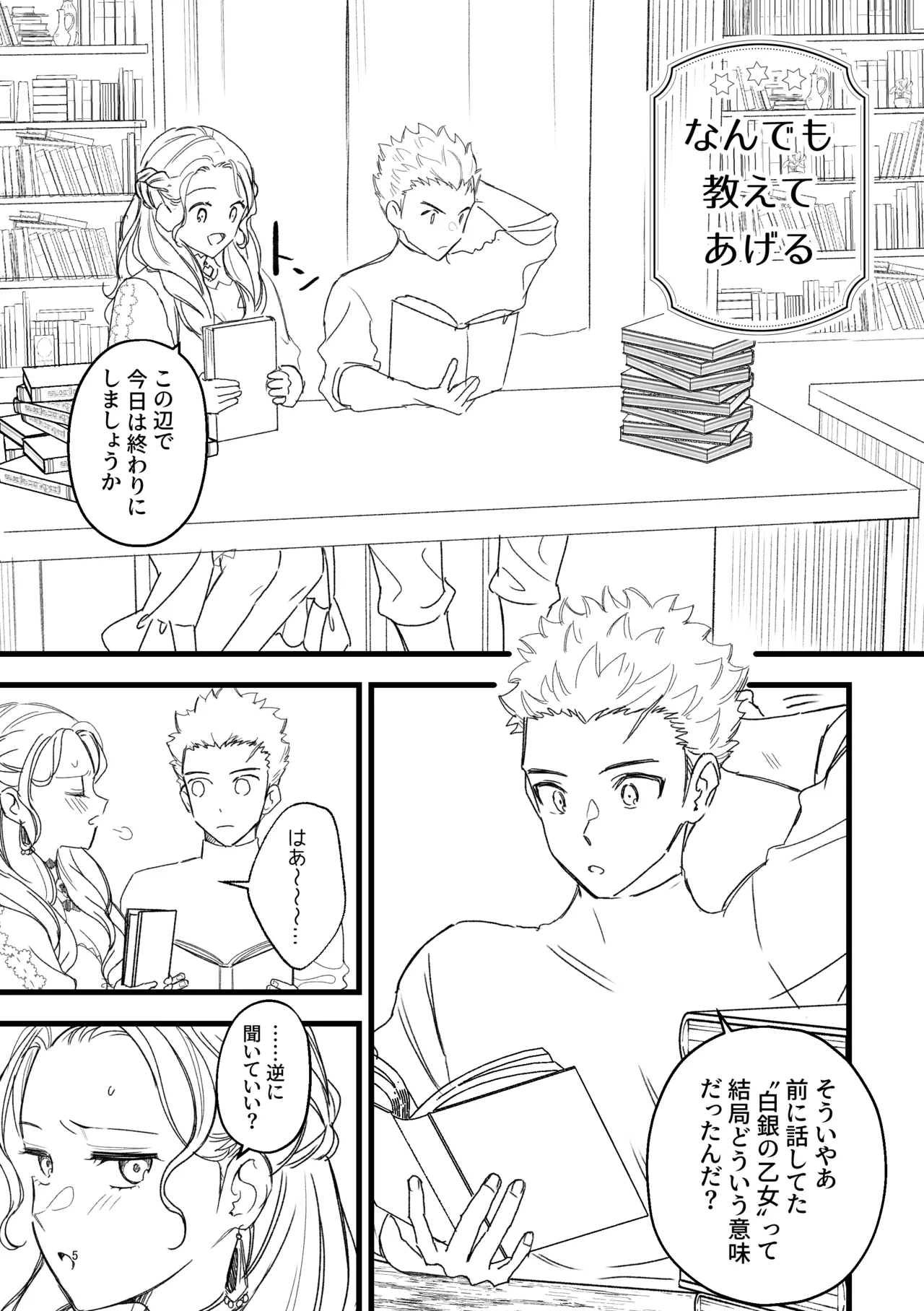 Nandemo Oshiete Ageru page 3 full