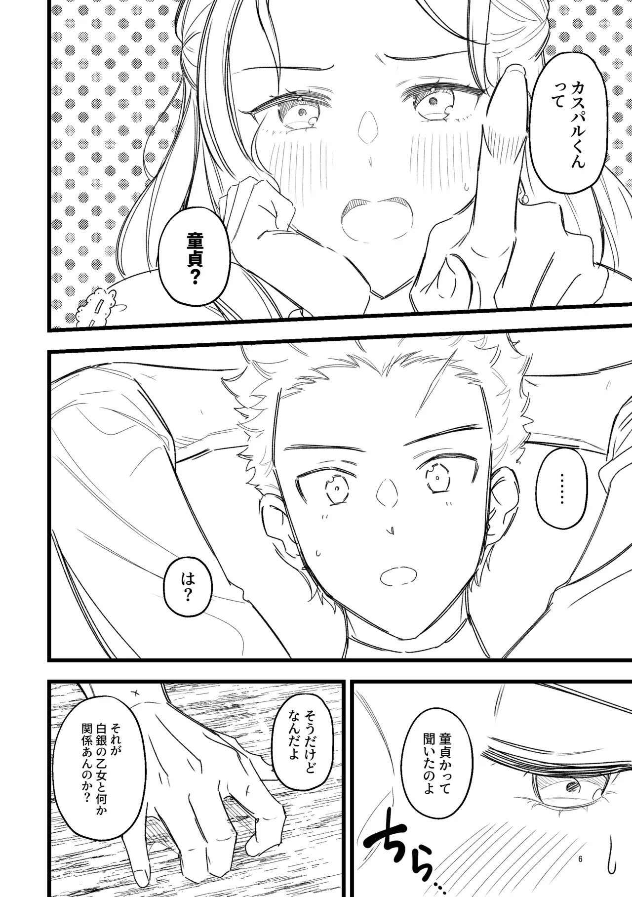 Nandemo Oshiete Ageru page 4 full