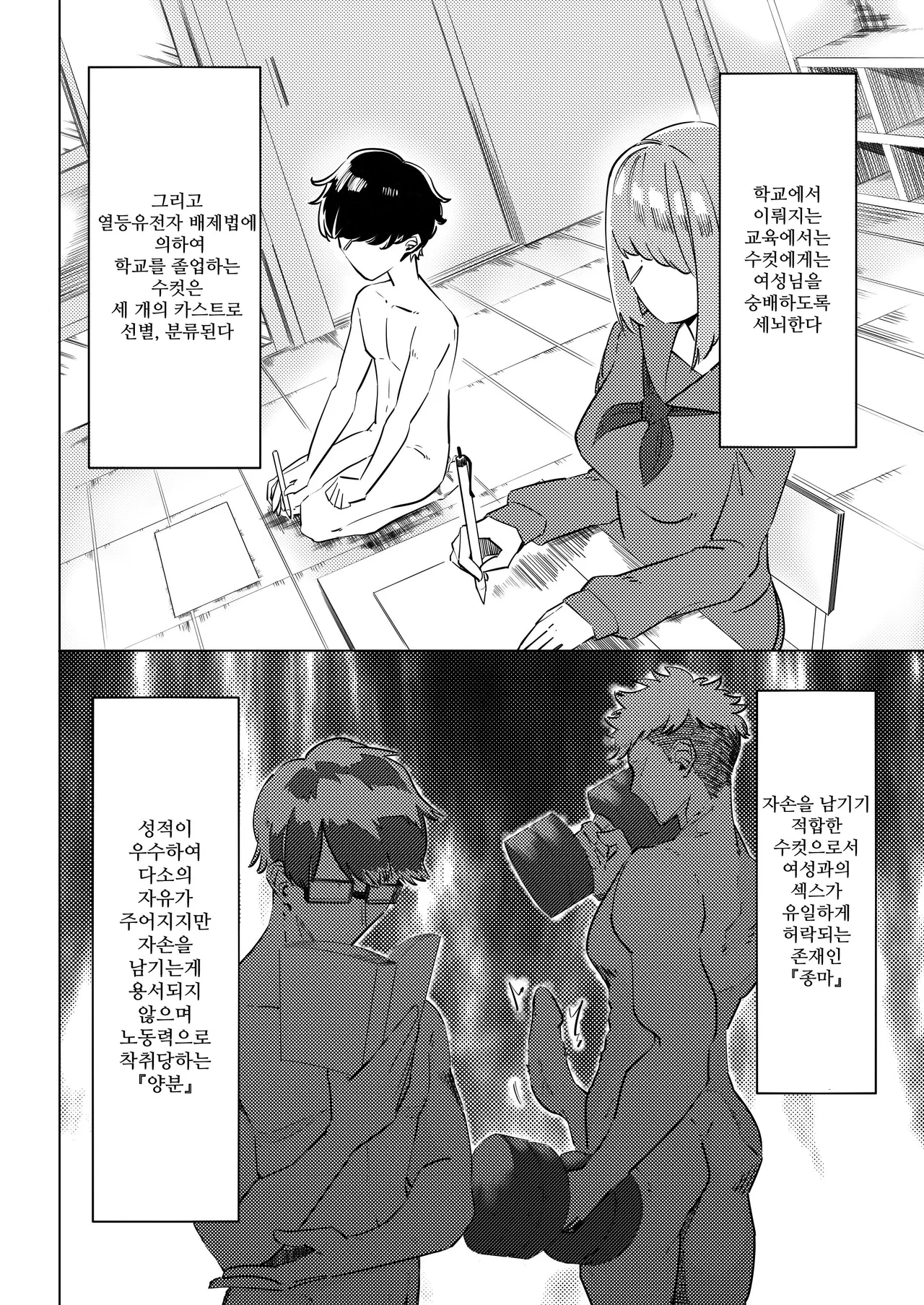 Mazo no Disutopia | 마조의 디스토피아 page 3 full