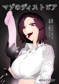 Mazo no Disutopia | 마조의 디스토피아