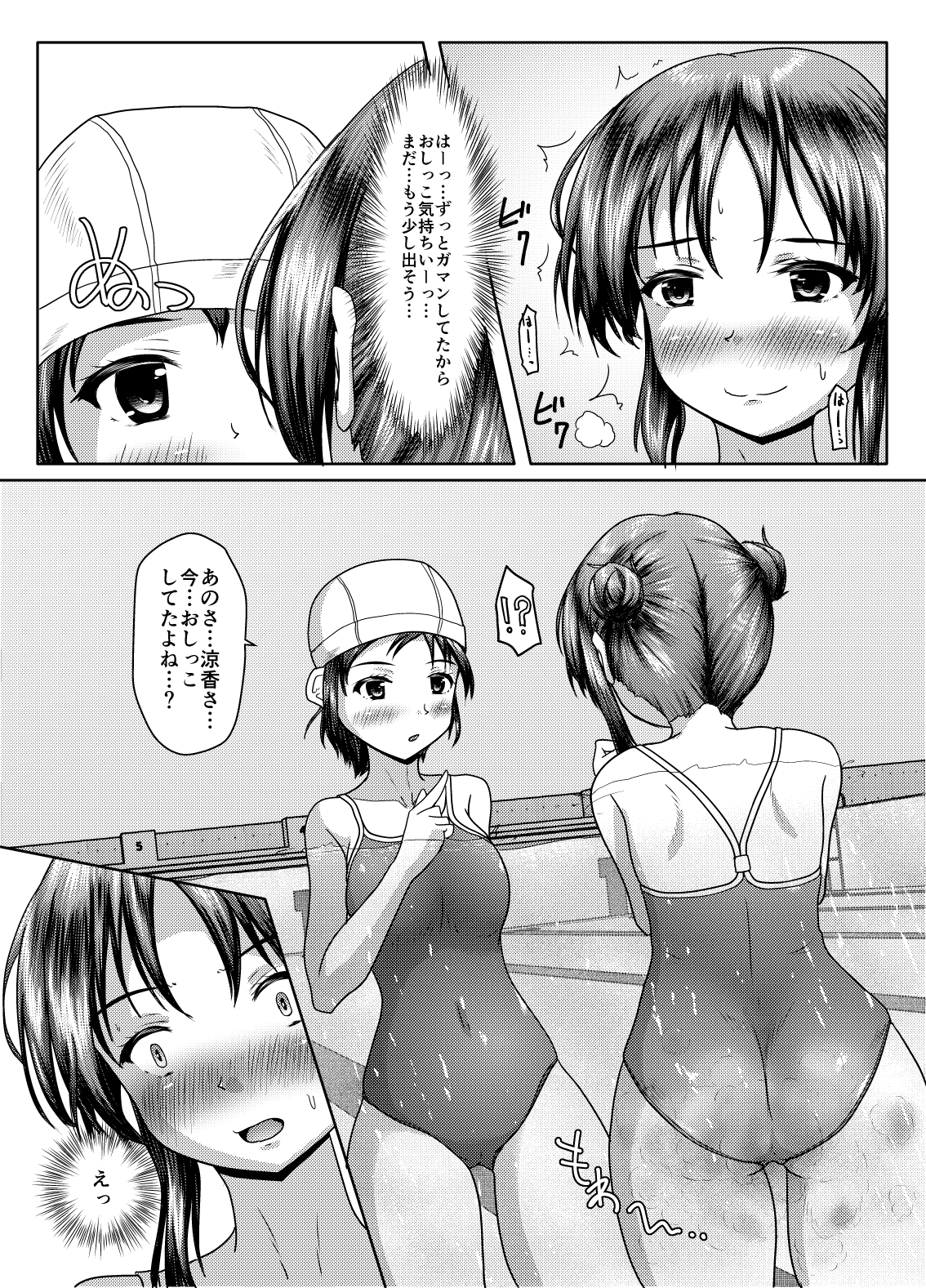 Futari no himitsu page 11 full