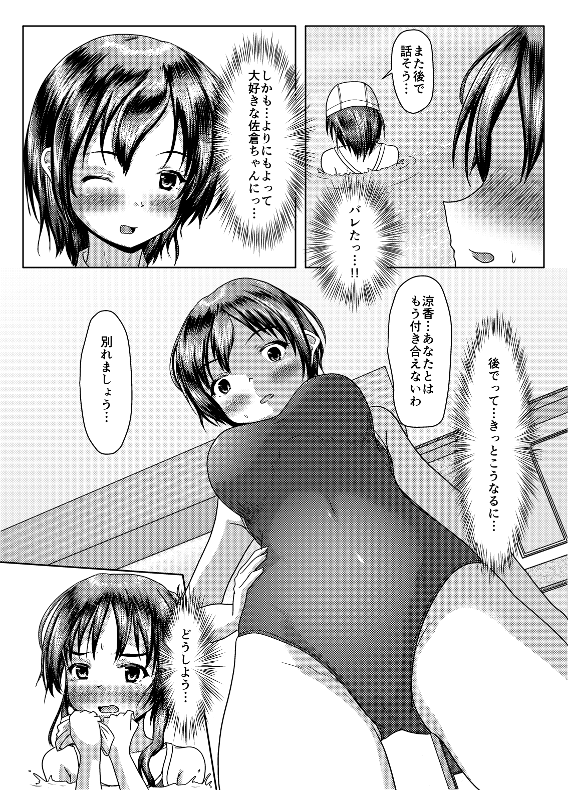 Futari no himitsu page 12 full