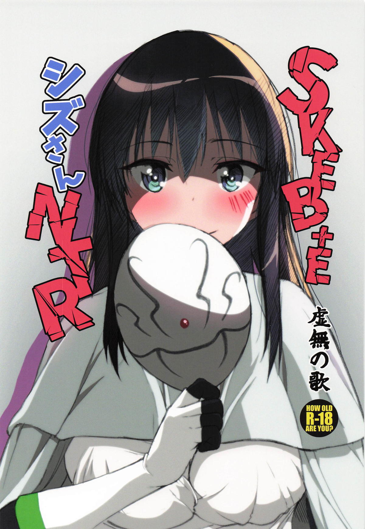 SKEB＋E Shizue-san NTR page 1 full