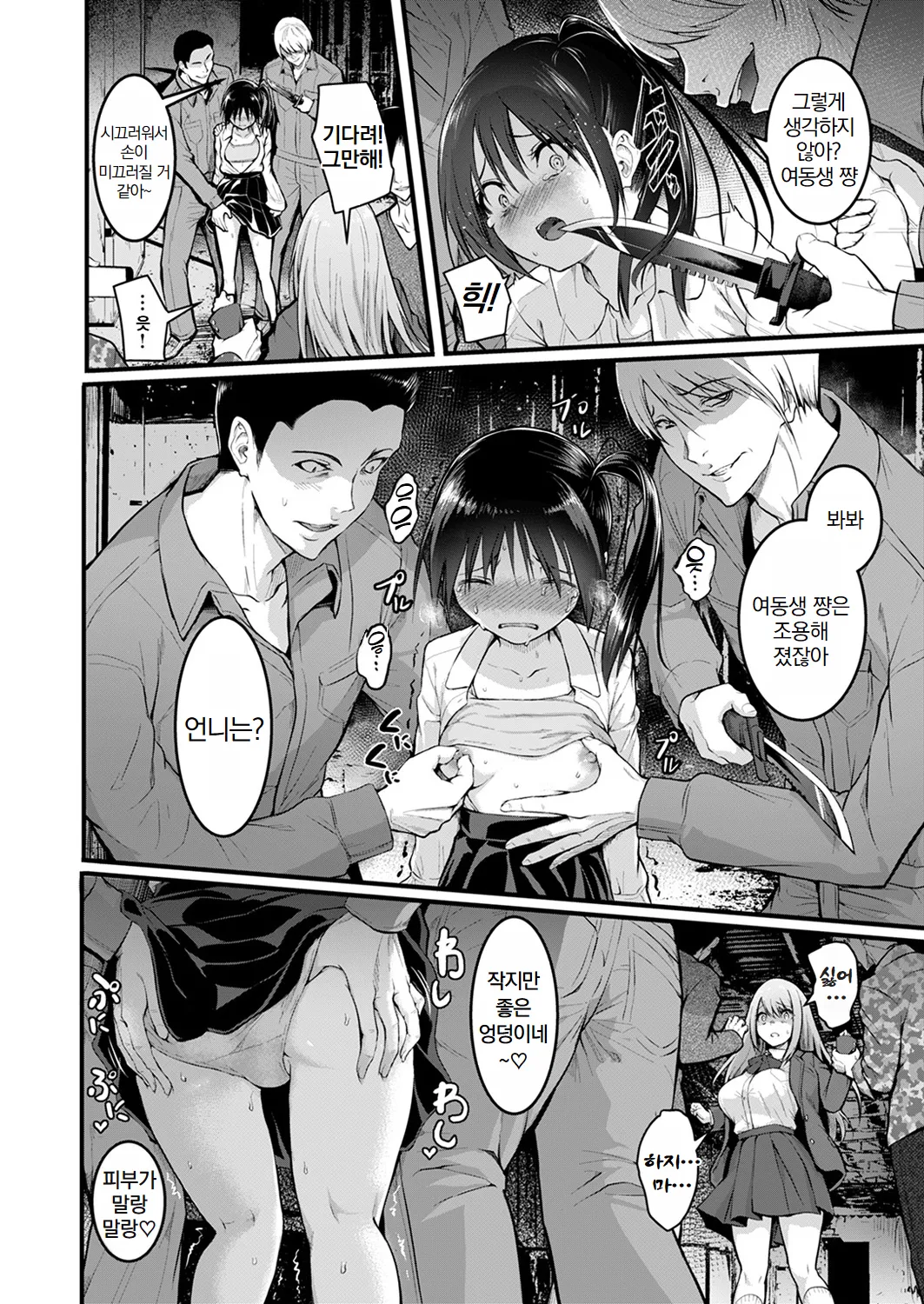 Shimai | 자매 page 11 full