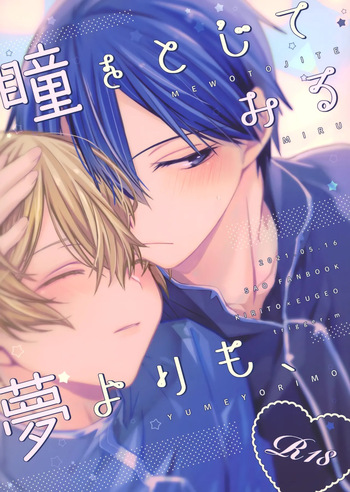 (Ouchi de KiriYuji web Only 2) [trigger.m (Emu Emuo)] Hitomi o Tojite Miru Yume yori mo (Sword Art Online) [English] cover