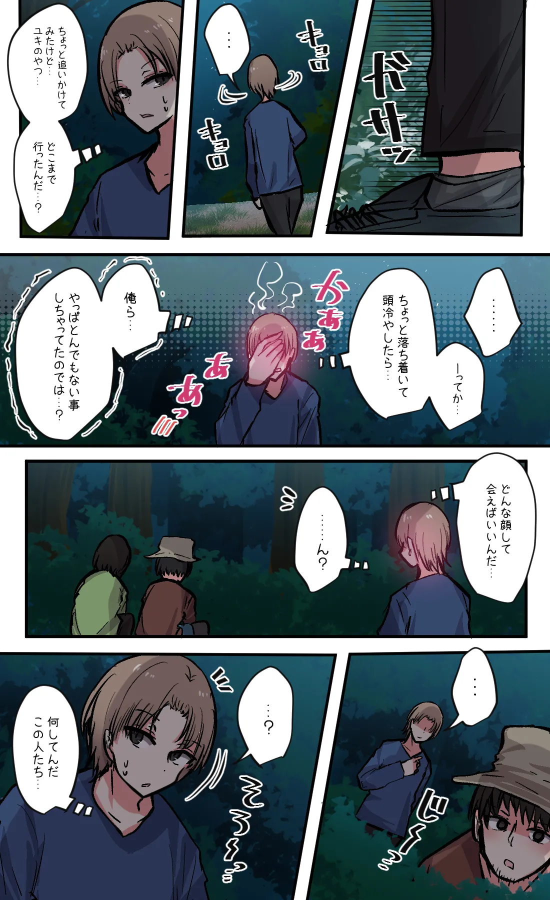 Seiyoku bagutteru yon ningumi de kyanpu iku hanashi Ch. 7 page 11 full