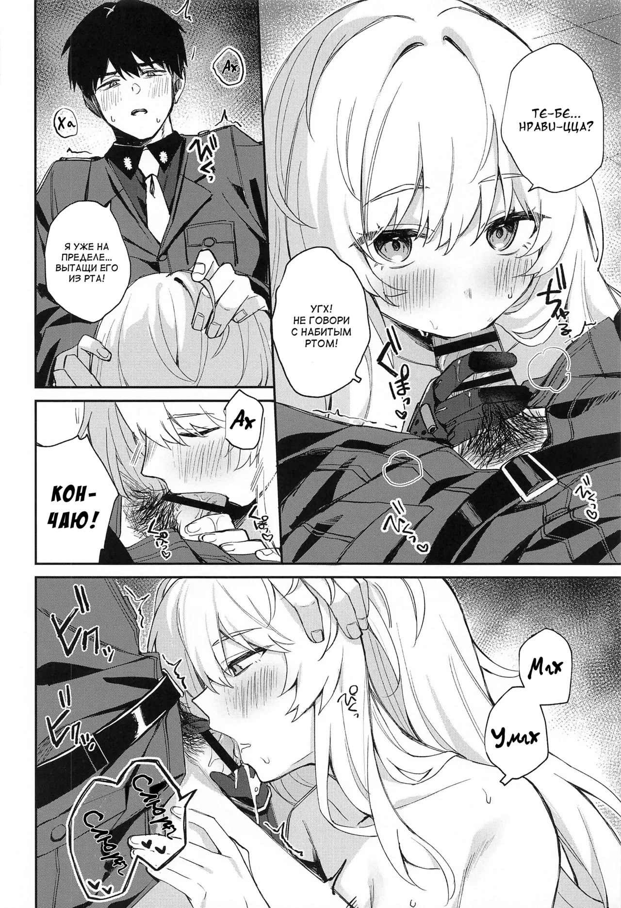 Watashi wa Sonna Koto Shinai.... page 7 full