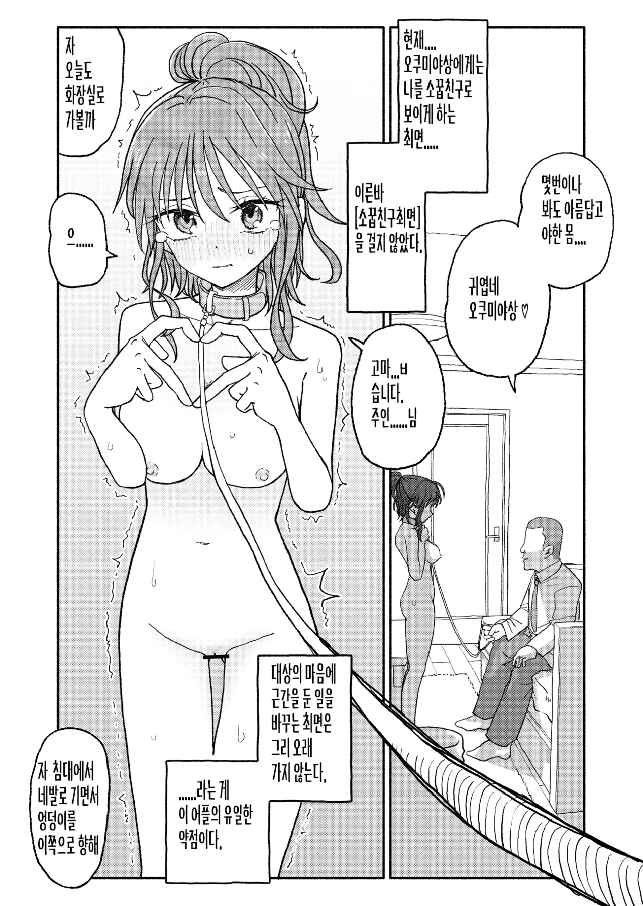 Saimin Application Jikken Kiroku 2 | 최면 애플리케이션 실험 기록2 page 11 full