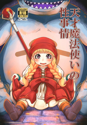 [HellDevice (nalvas)] Tensai Mahoutsukai no Seijijou (Dragon Quest XI) [Digital] cover