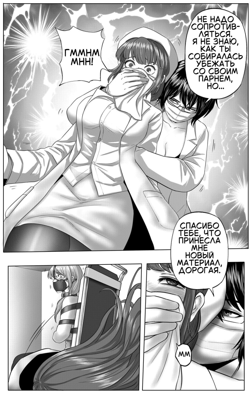 Experimental Love page 11 full