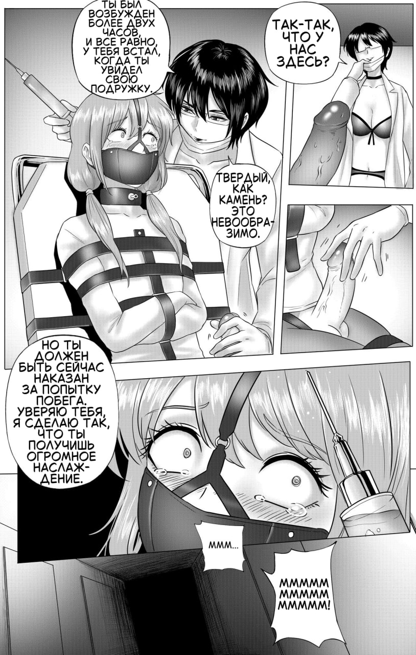 Experimental Love page 12 full