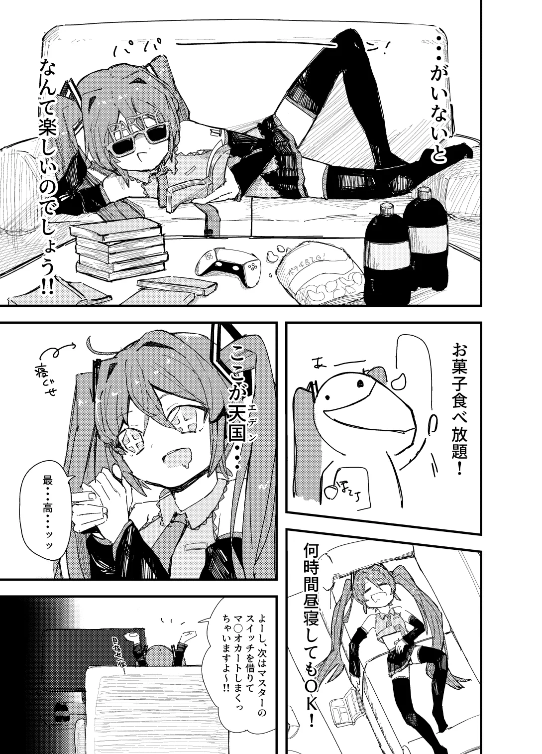 MKがひとりで××しちゃう話 + おまけ本 page 3 full