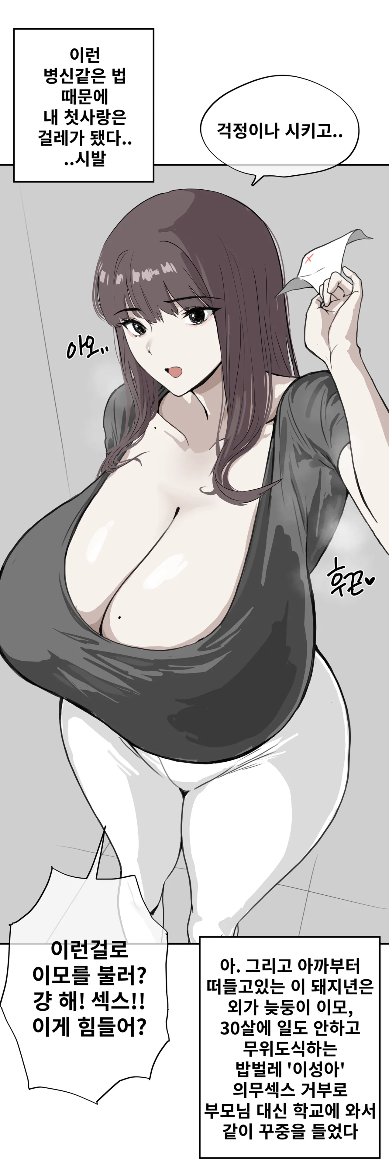 거유 이모랑 의무섹스 page 3 full