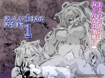 [KAMINENDO.CORP (Akazawa RED)] Oishii Gohan no Aru Machi 1 | Una Ciudad Llena con Deliciosos Aperitivos 1 [Spanish] [Digital] [Slarka] cover