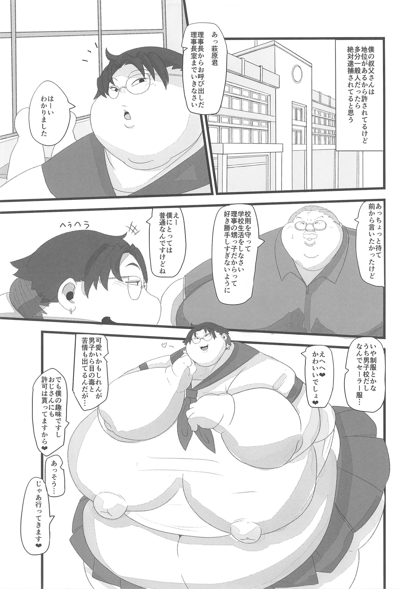 Super Size Femboy page 5 full