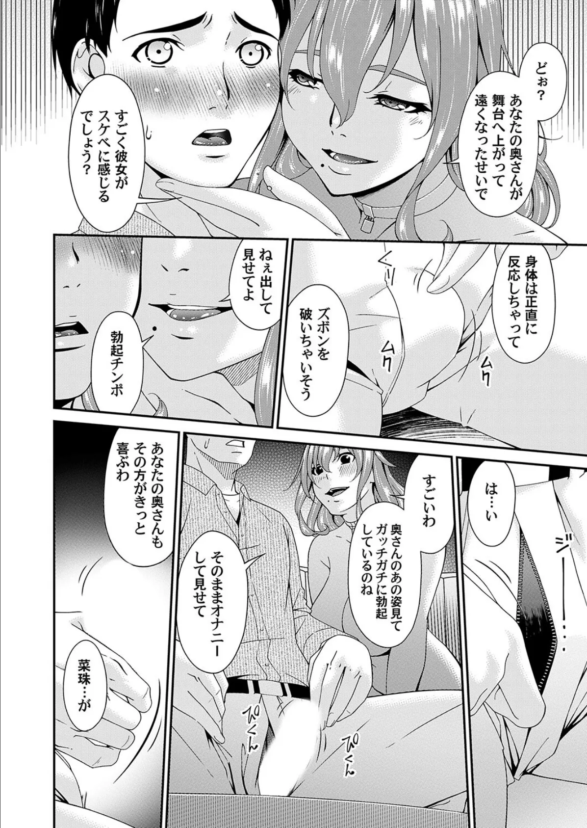 Raped for You... Chapter 3 page 8 full